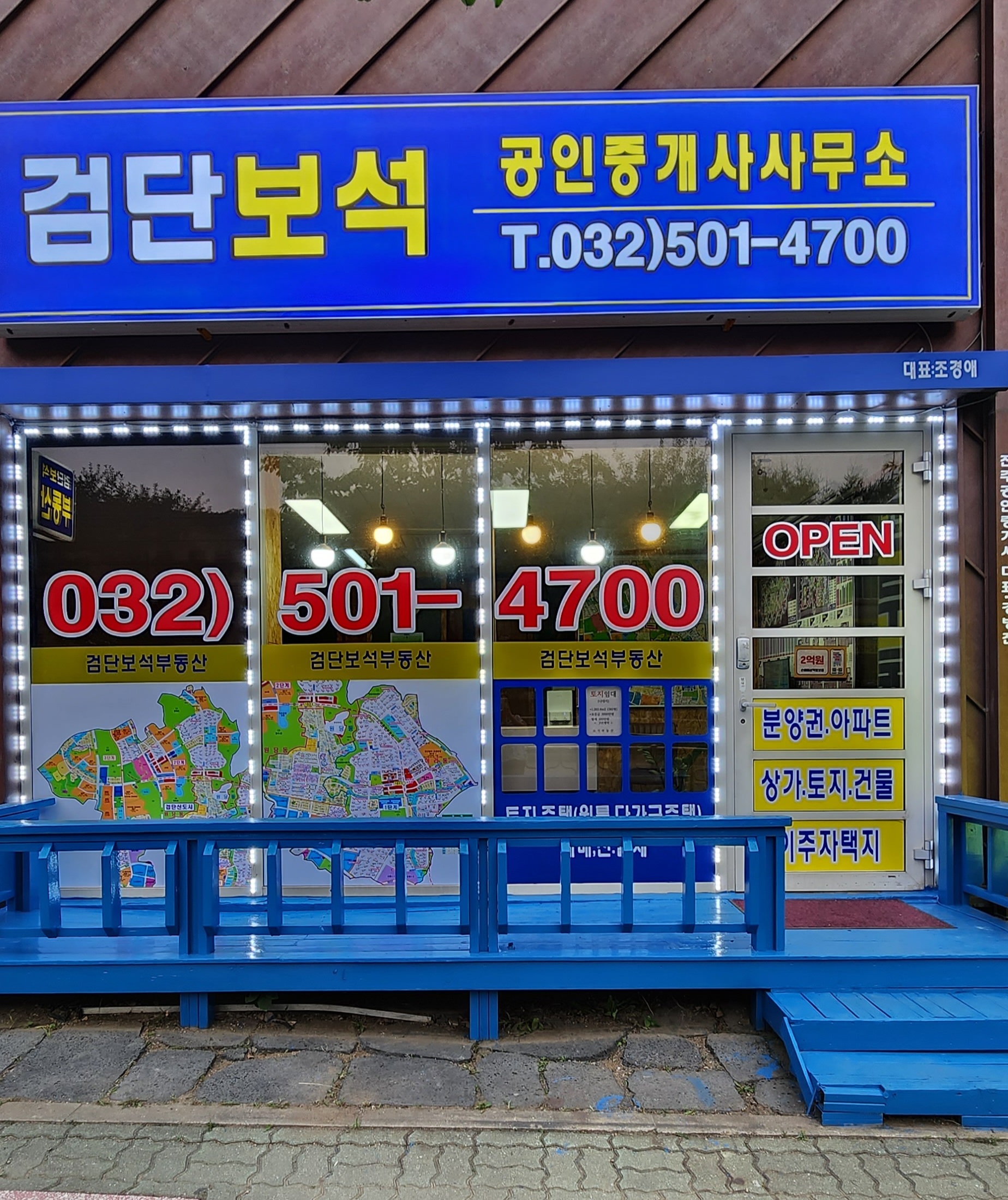 검단보석공인중개사사무소