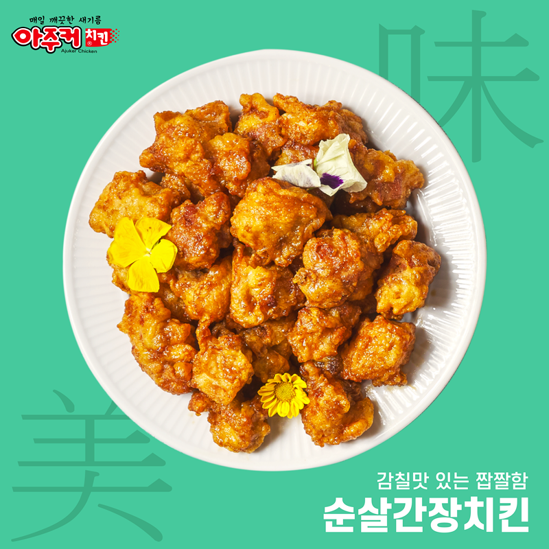 아주커치킨 담빛문화점