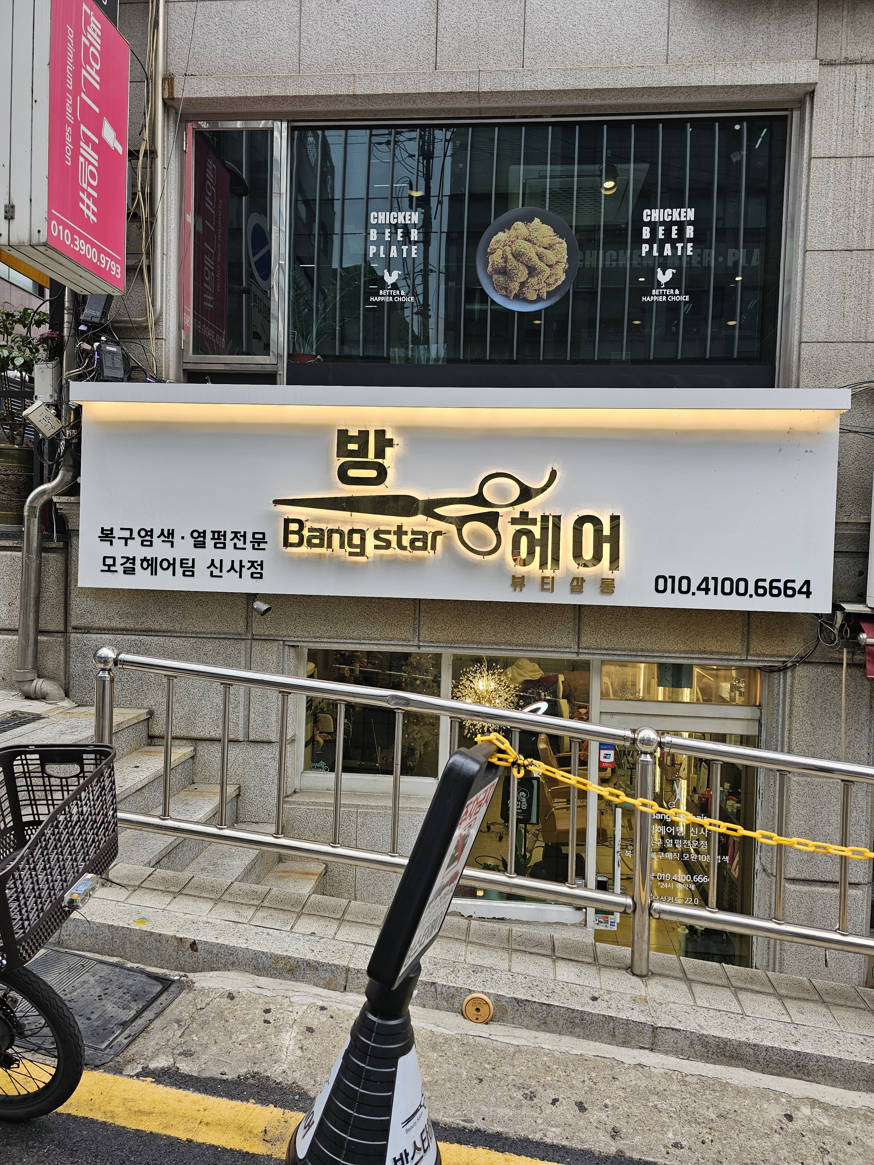 모결헤어팀 신사점방스타헤어
