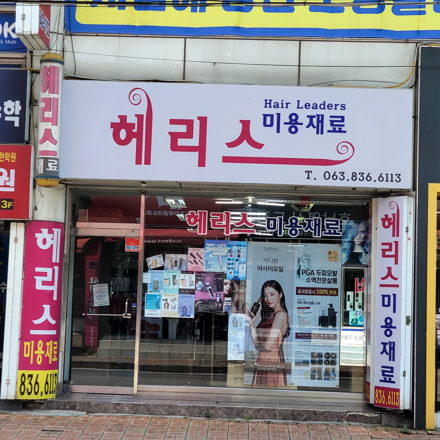 헤리스미용재료