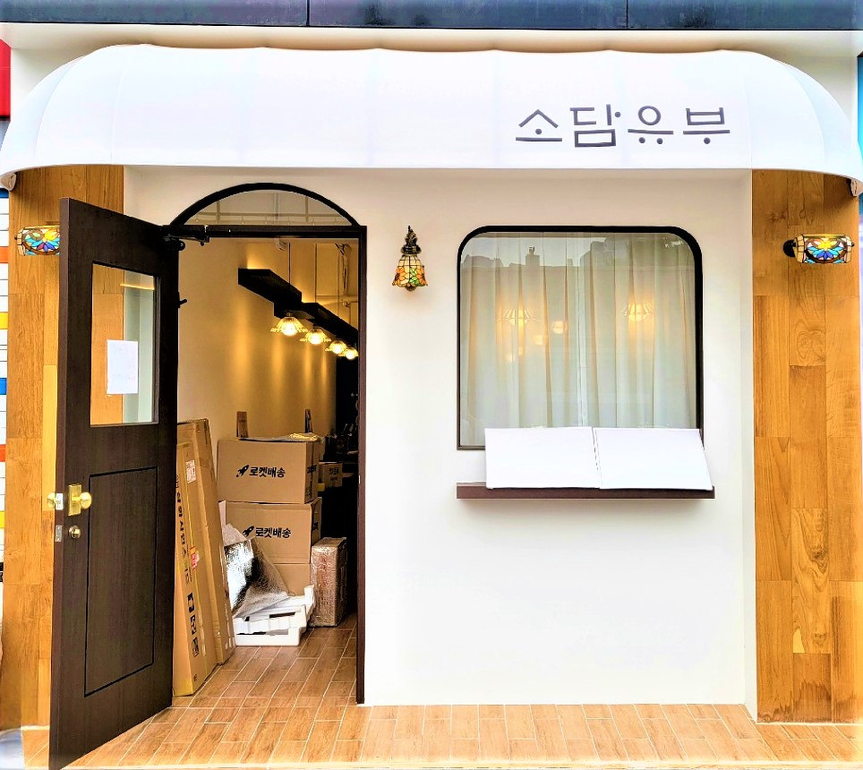 소담유부