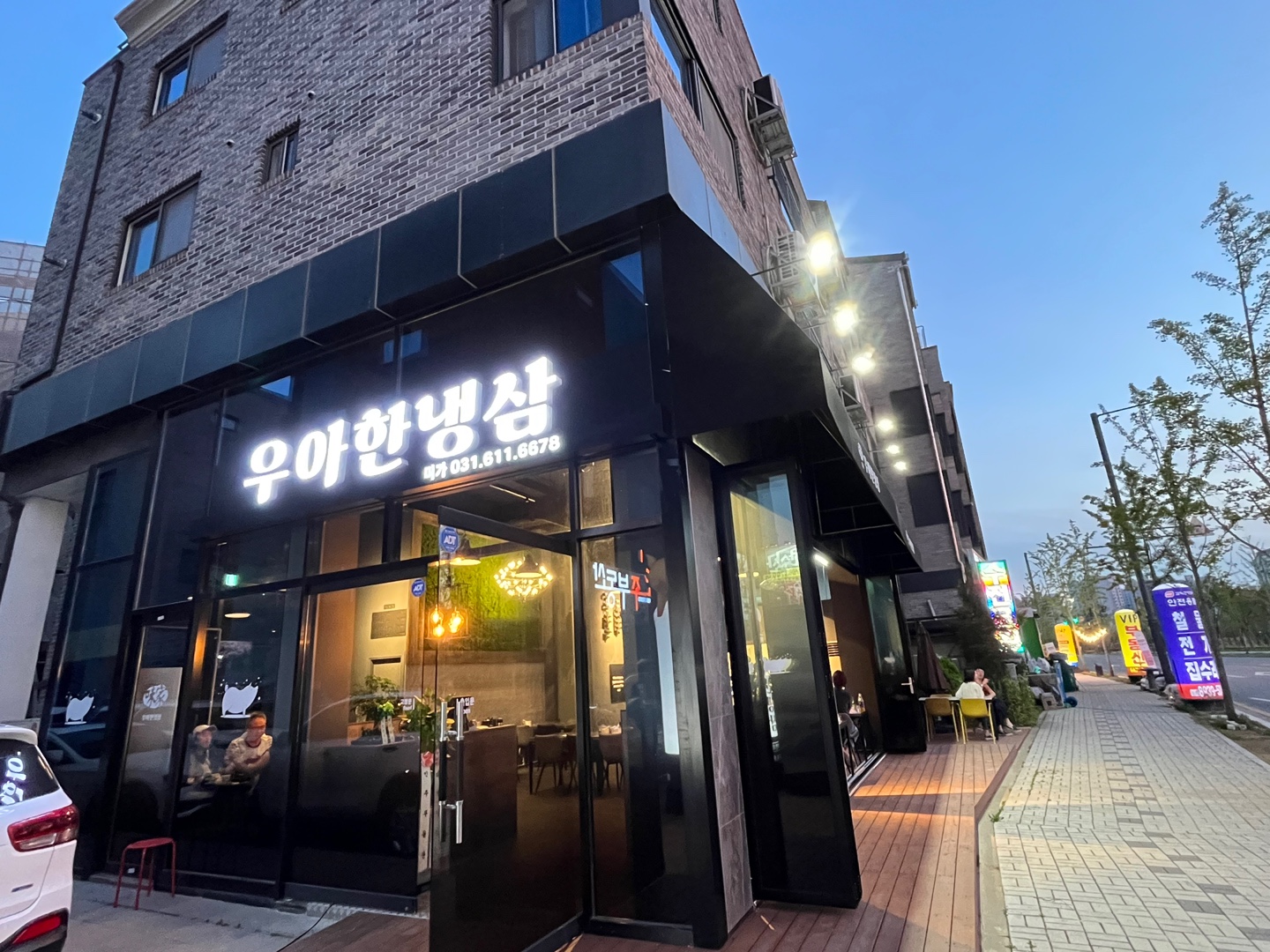우아한 냉삼