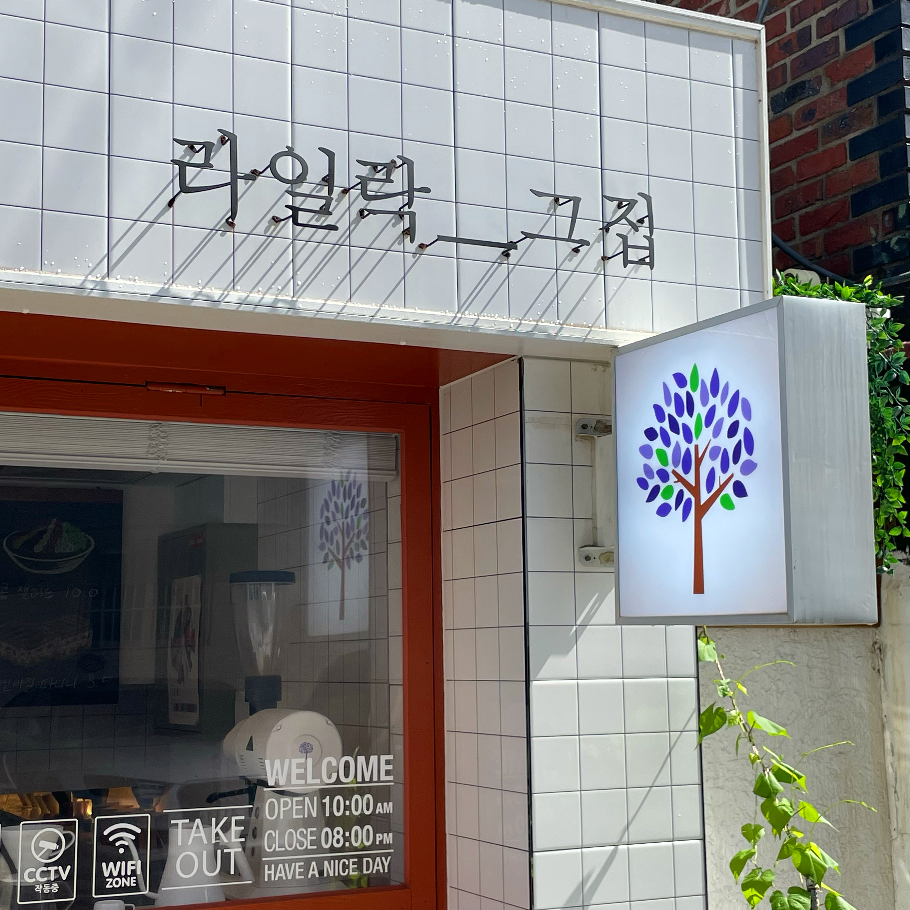 라일락그집