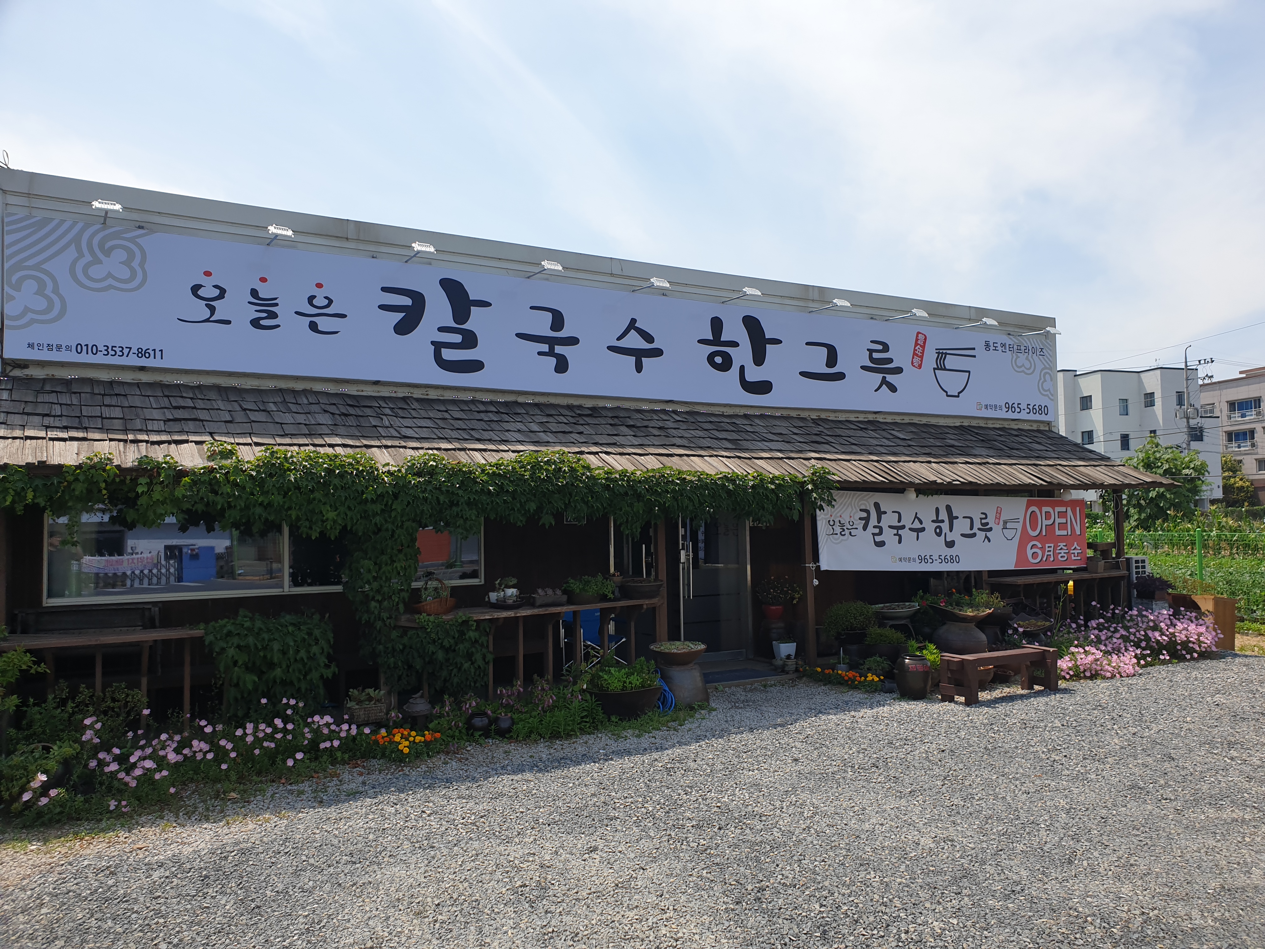 오늘은칼국수한그릇