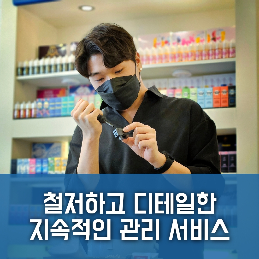 위베이프전자담배성지 인천연수점