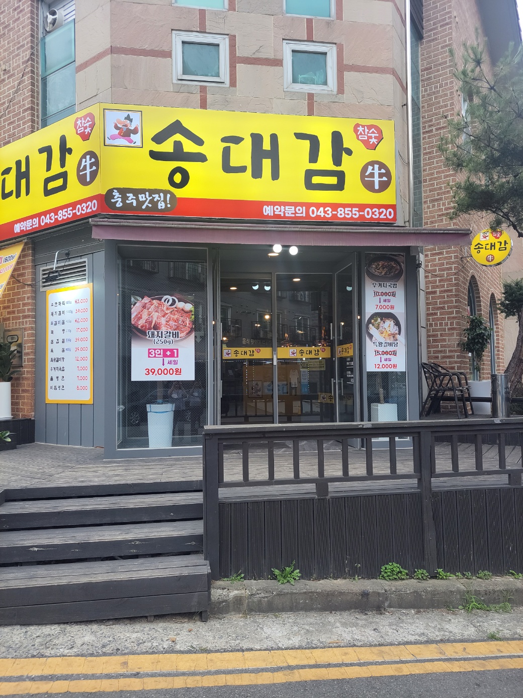 송대감