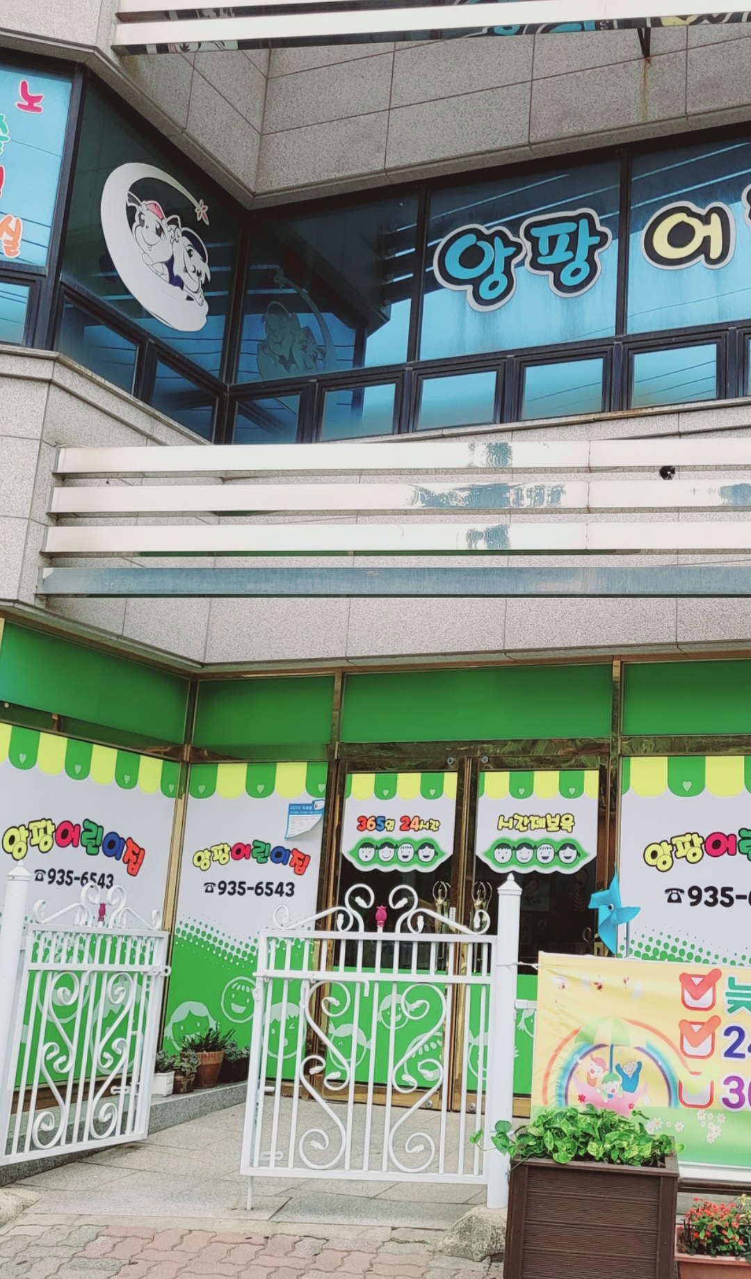 앙팡어린이집