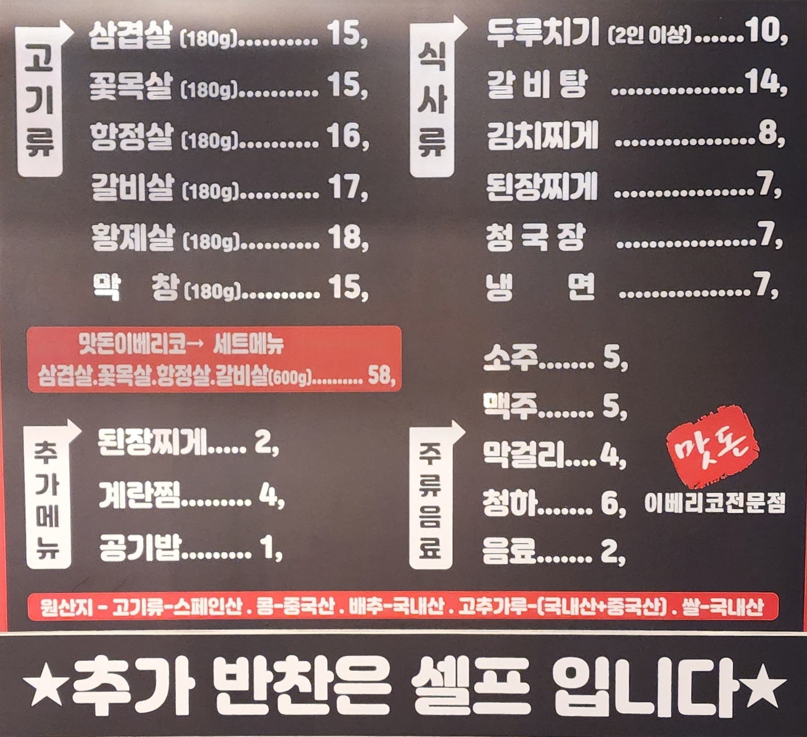 맛돈 안양덕천점