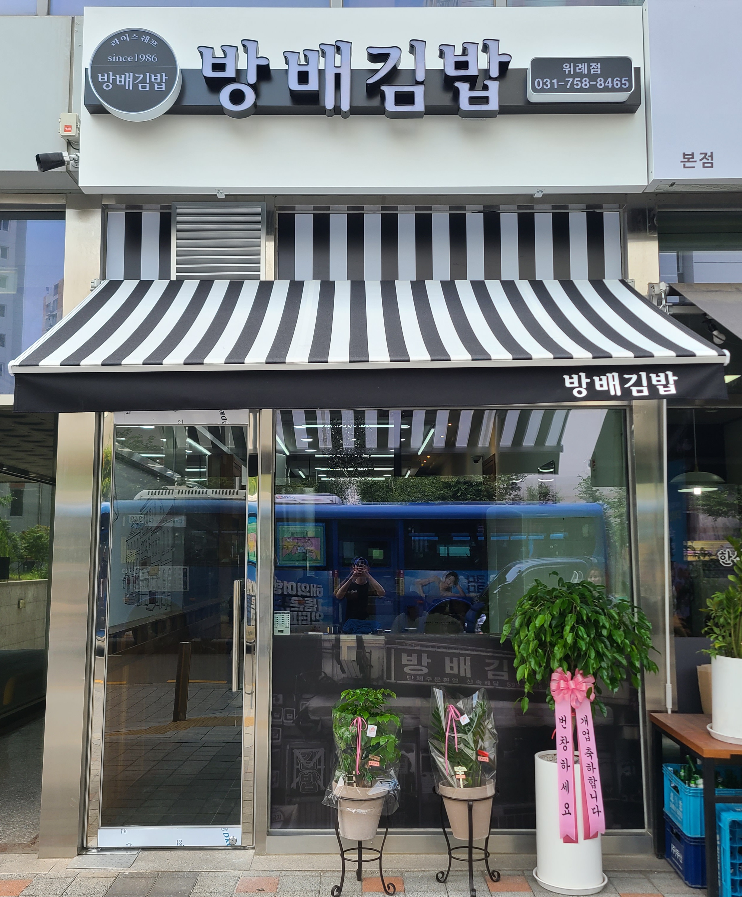 방배김밥 위례점