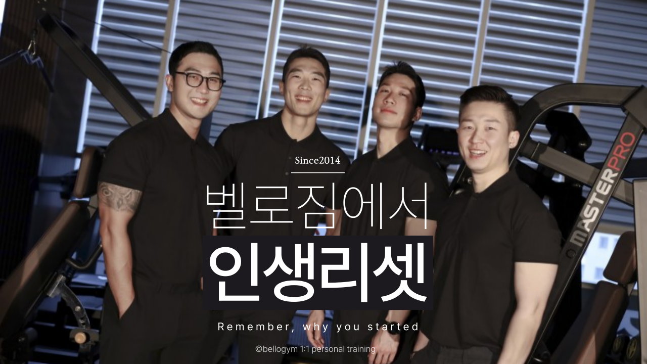 벨로짐 PT전문 광명역점