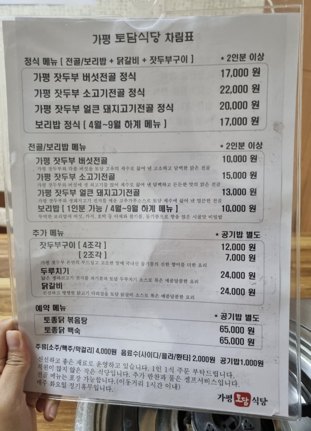 토담식당