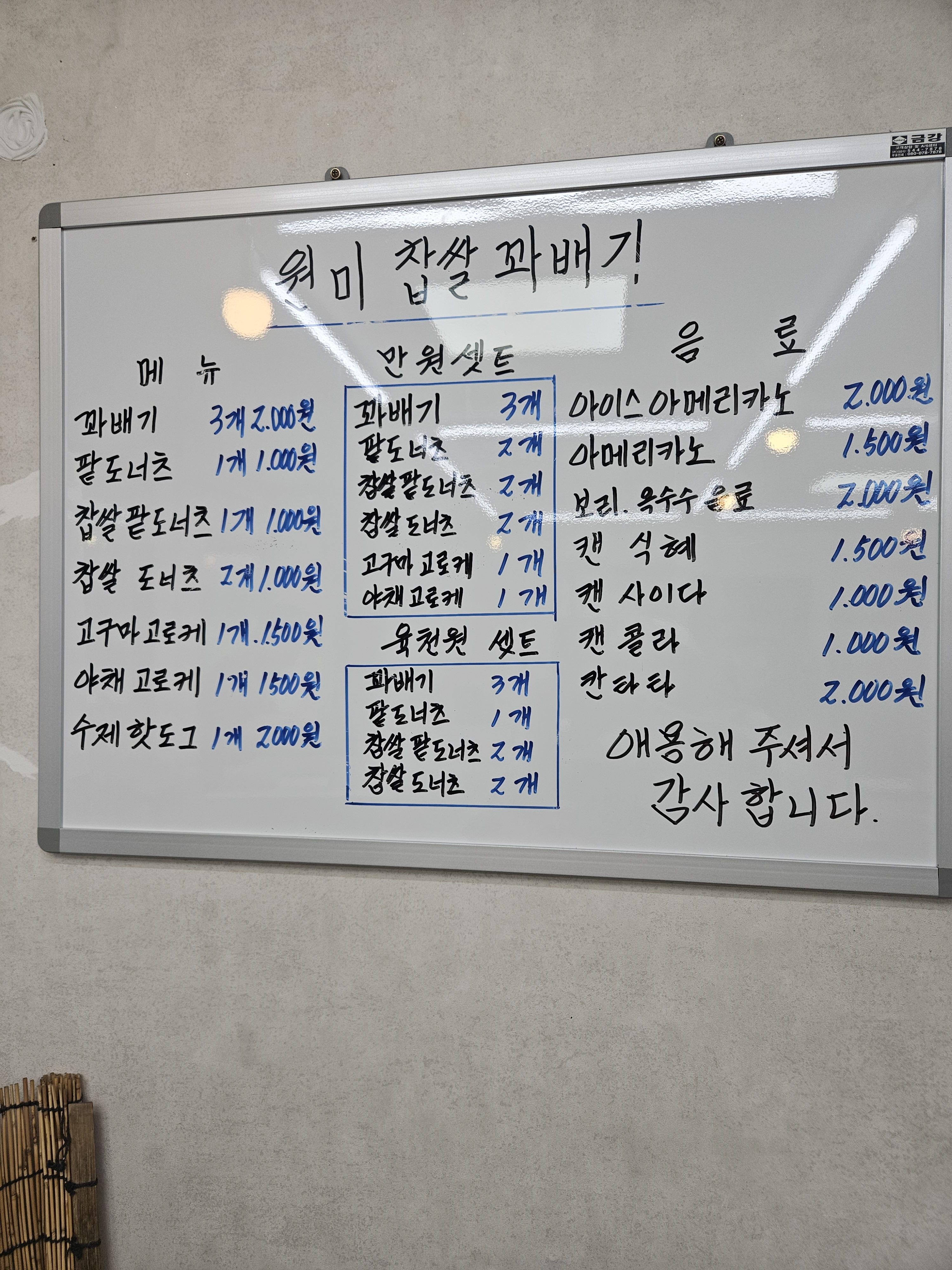 원미꽈배기