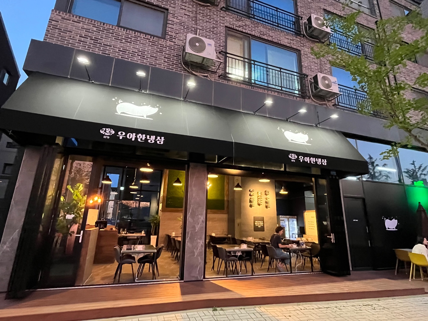 우아한 냉삼
