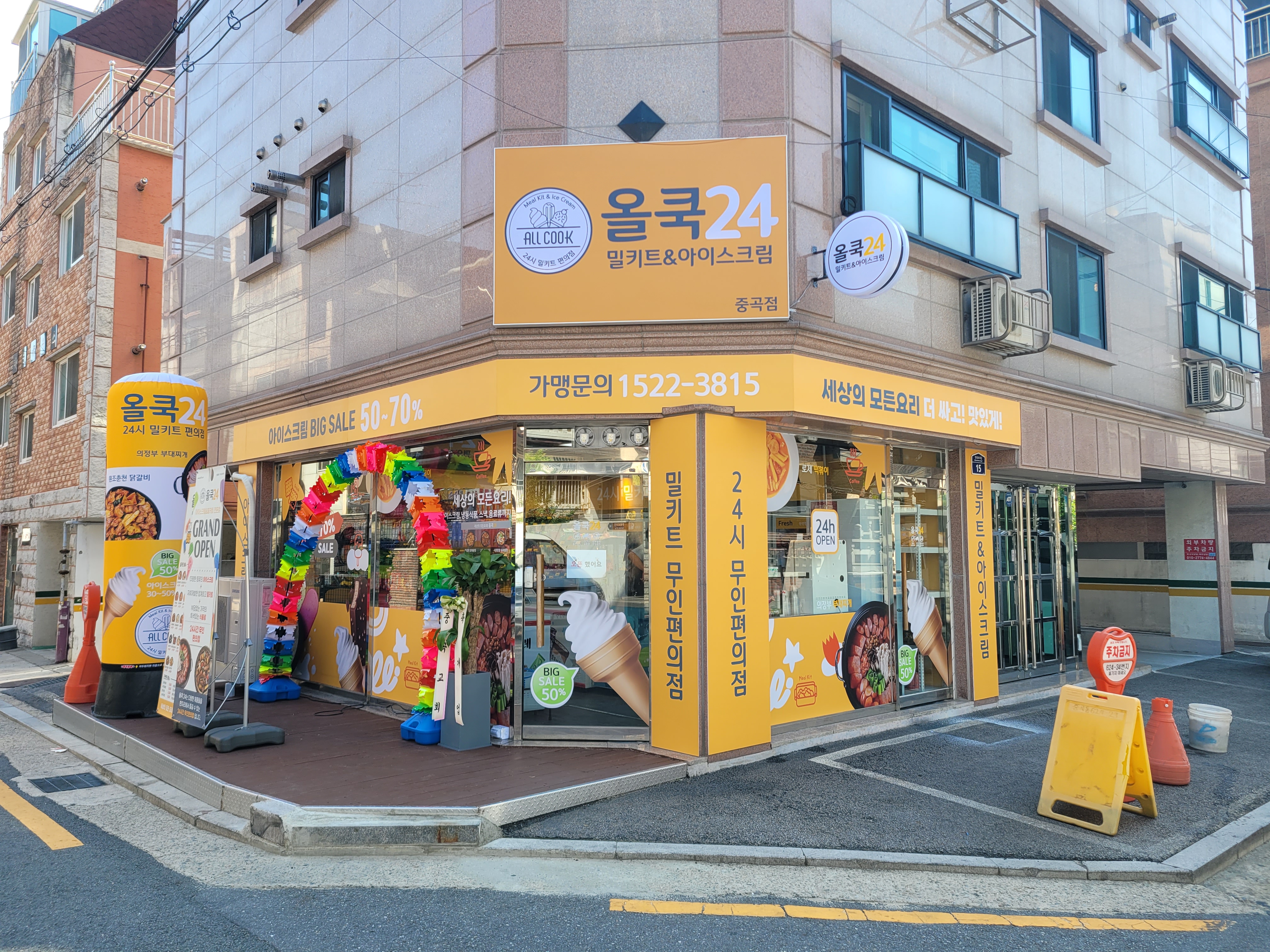 올쿡24 중곡점