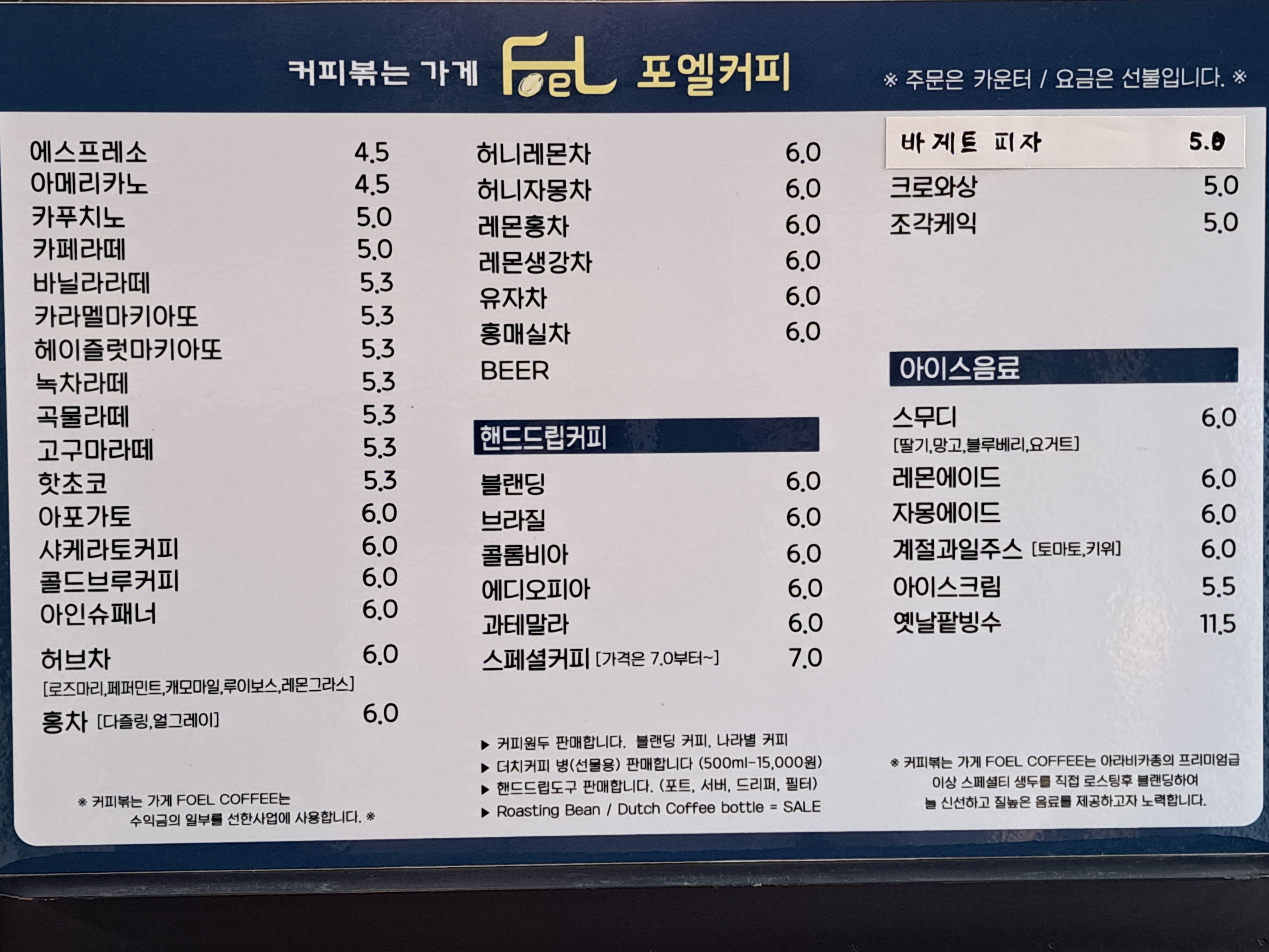 포엘커피