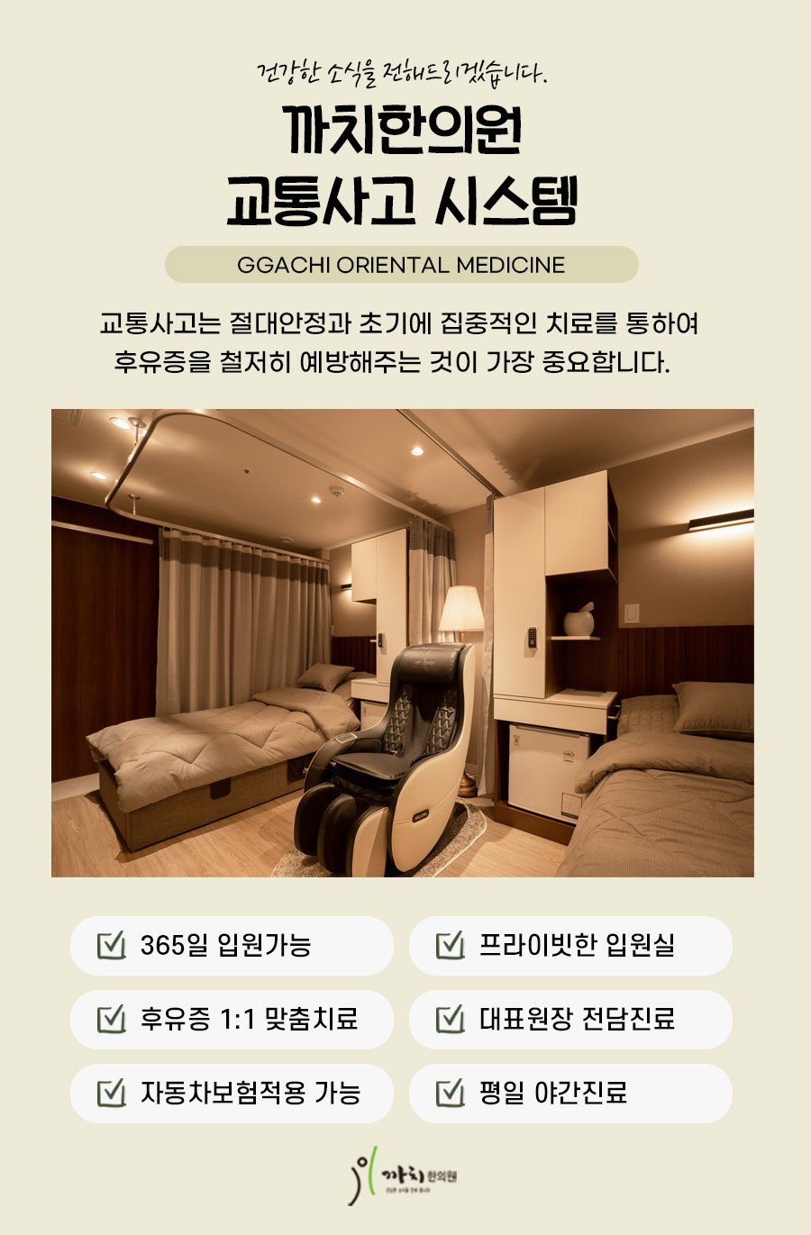 까치한의원 강서구