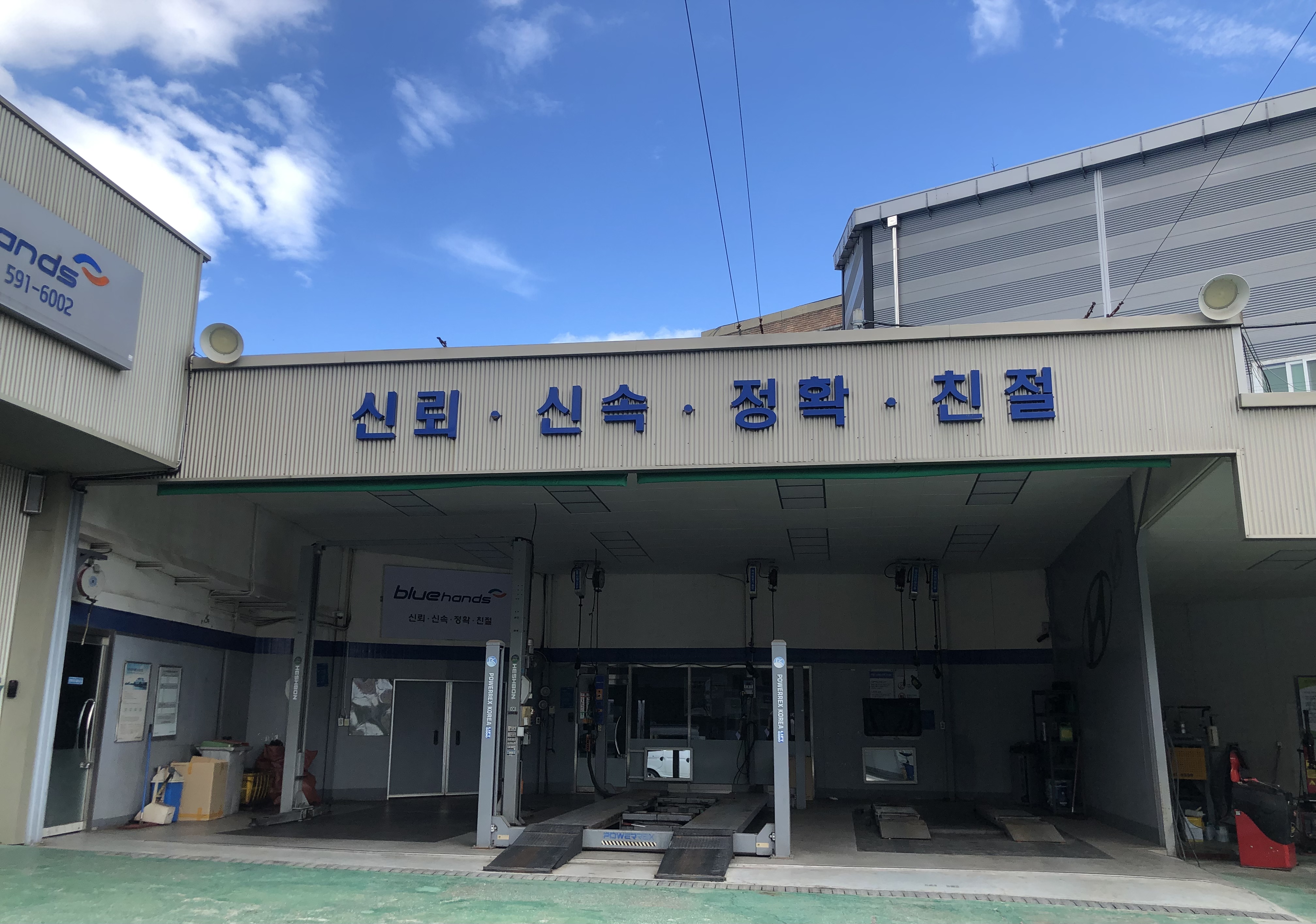 현대자동차 블루핸즈 금곡점