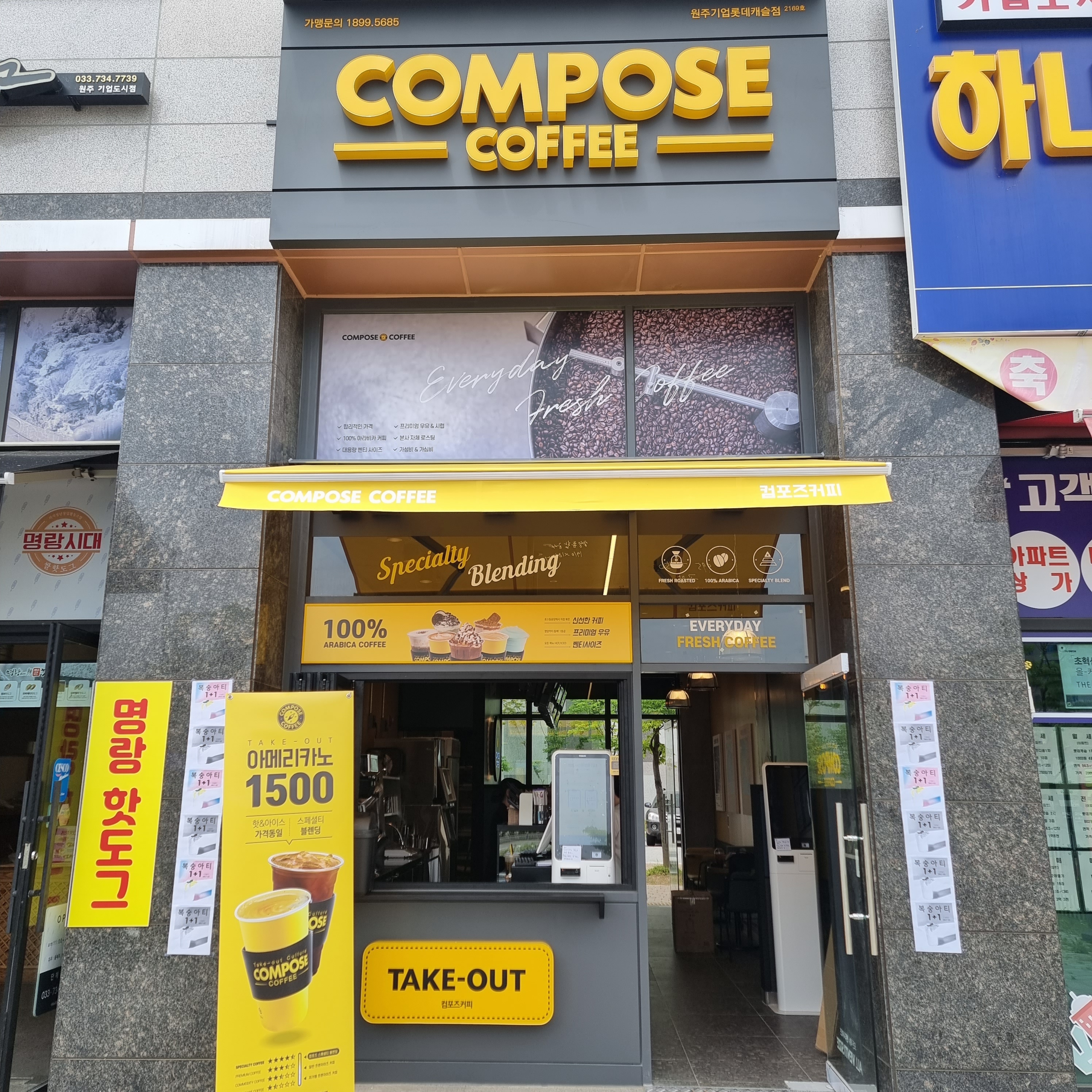 컴포즈커피 원주기업롯데캐슬점