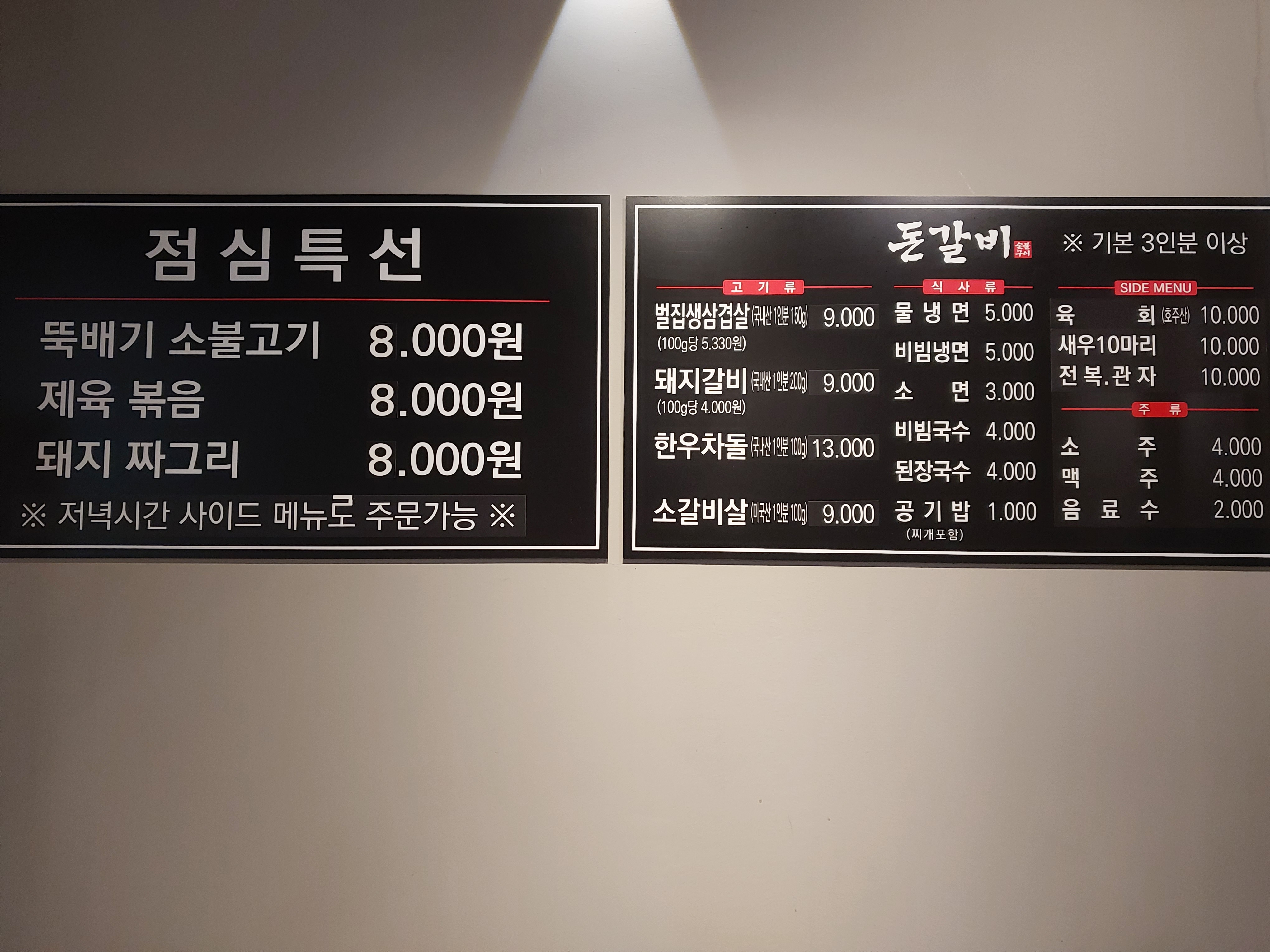 돈갈비