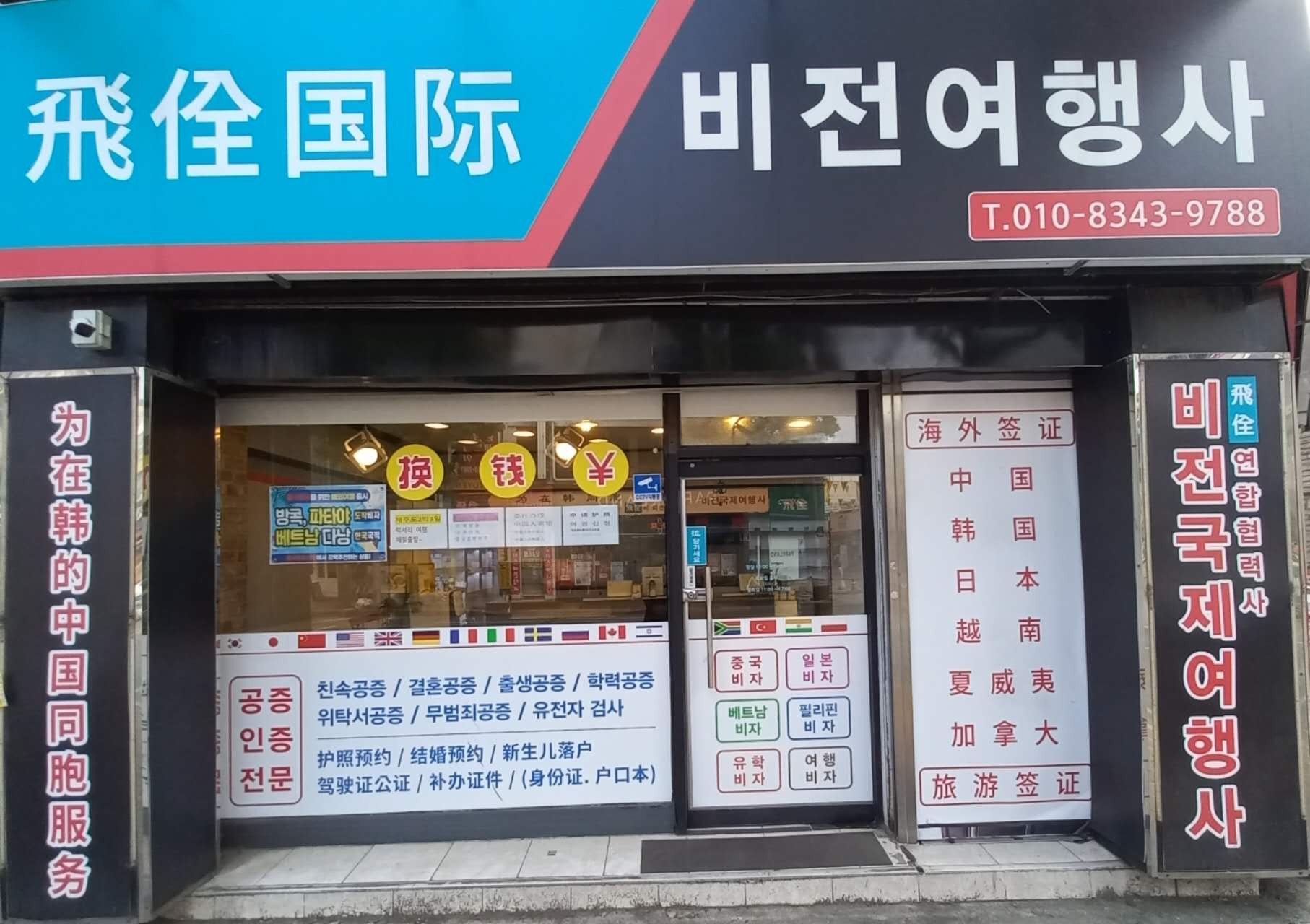 비전국제여행사