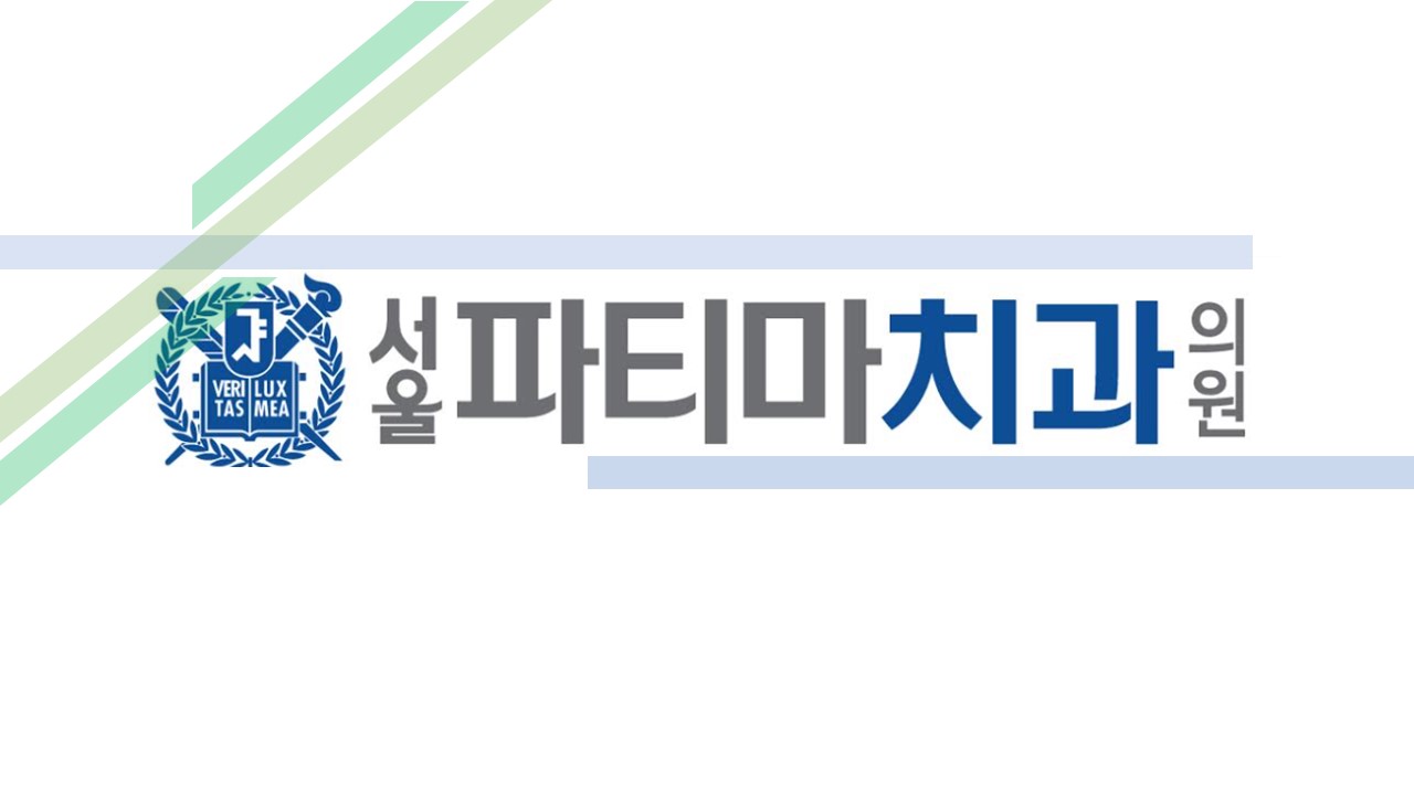 하양서울파티마치과의원
