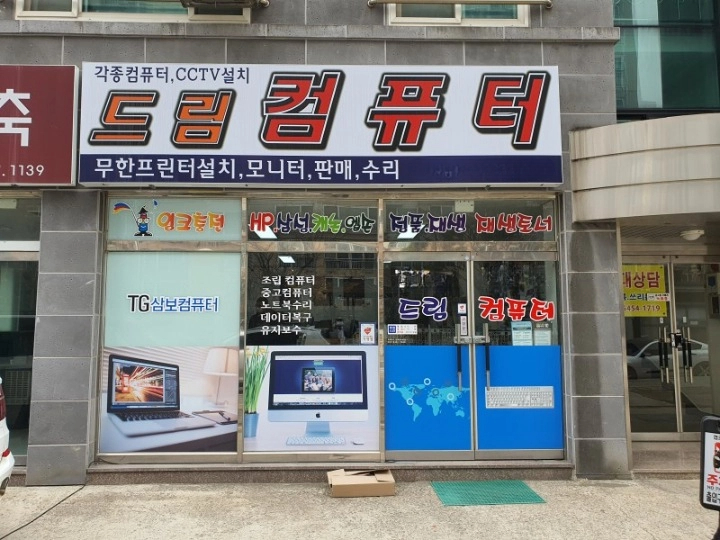 드림PC컴