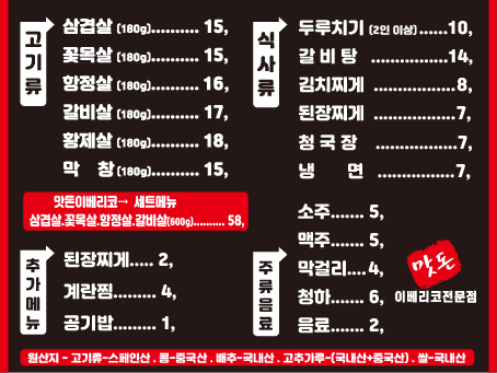 맛돈