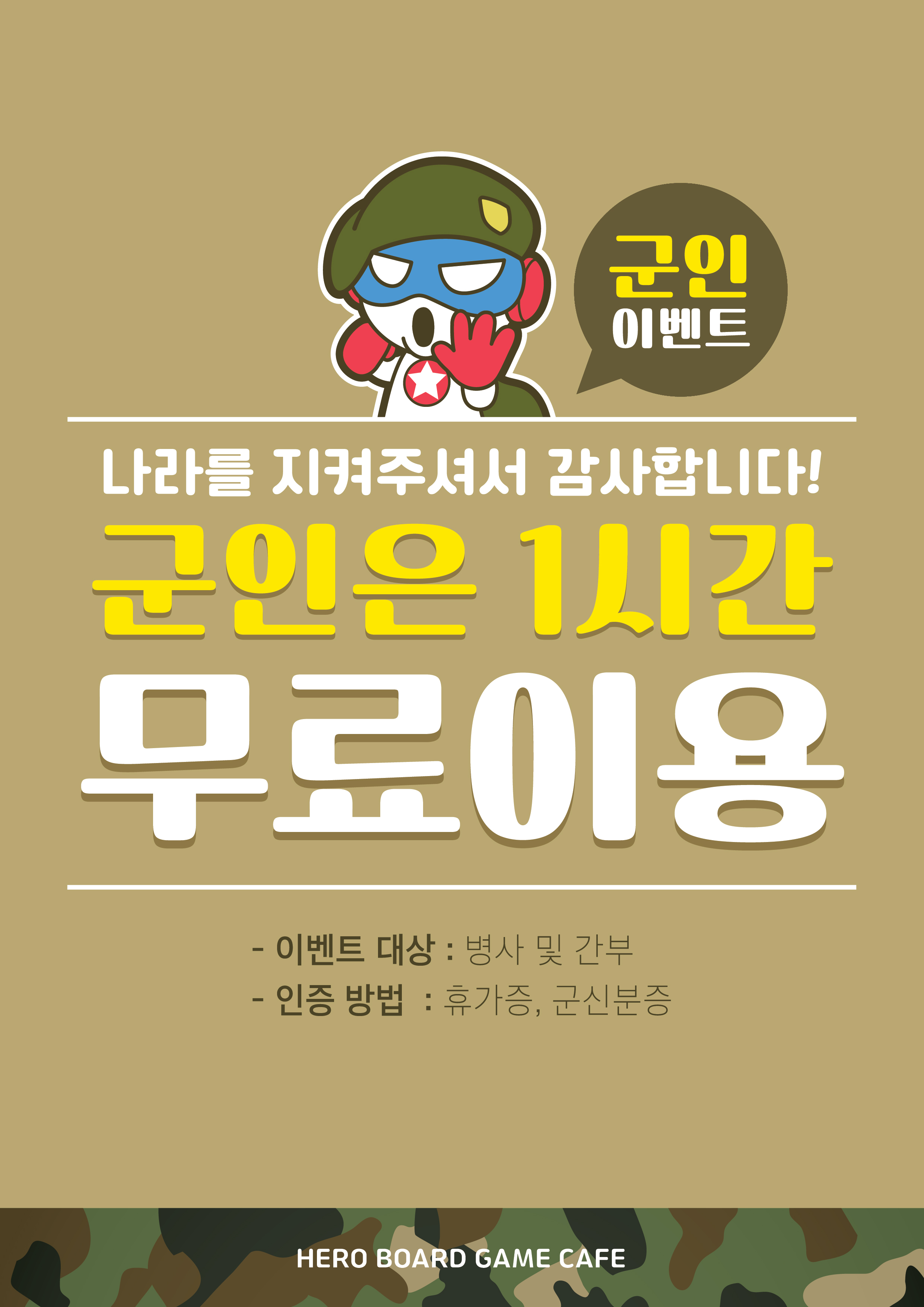 히어로보드게임카페 원주단계점