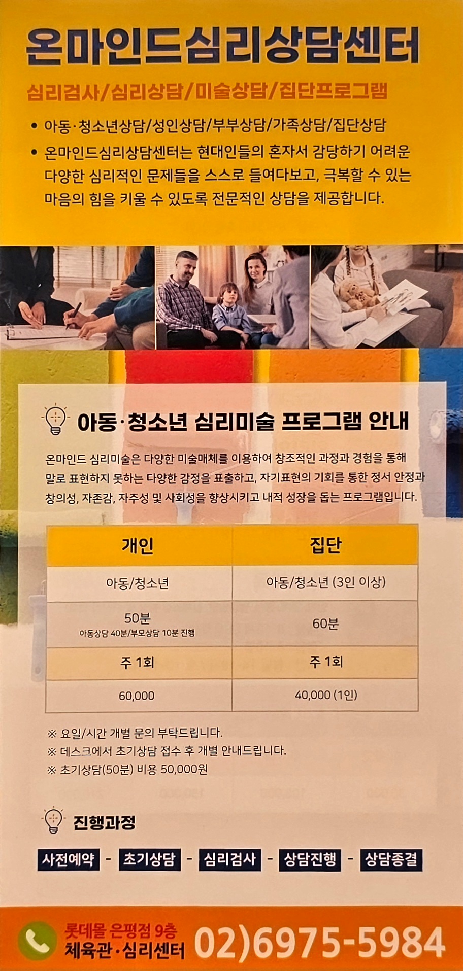 하이풀스포츠 x 온마인드 심리상담센터 롯데몰 은평점