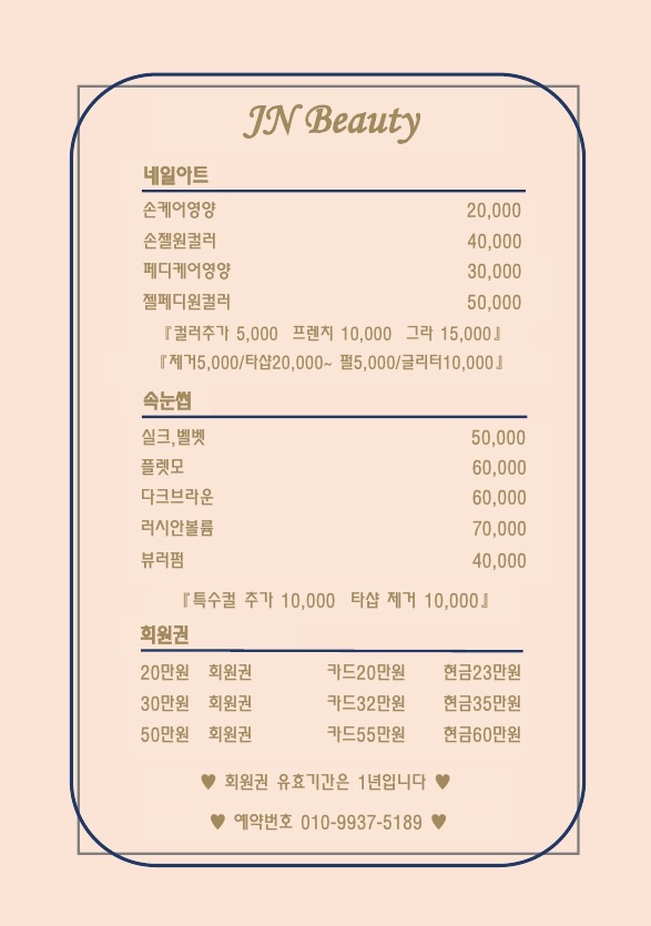 제이엔스킨뷰티
