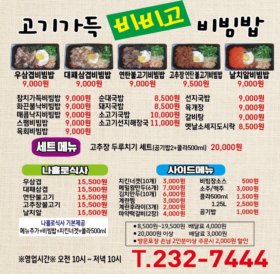고기가득 비비고 비빔밥