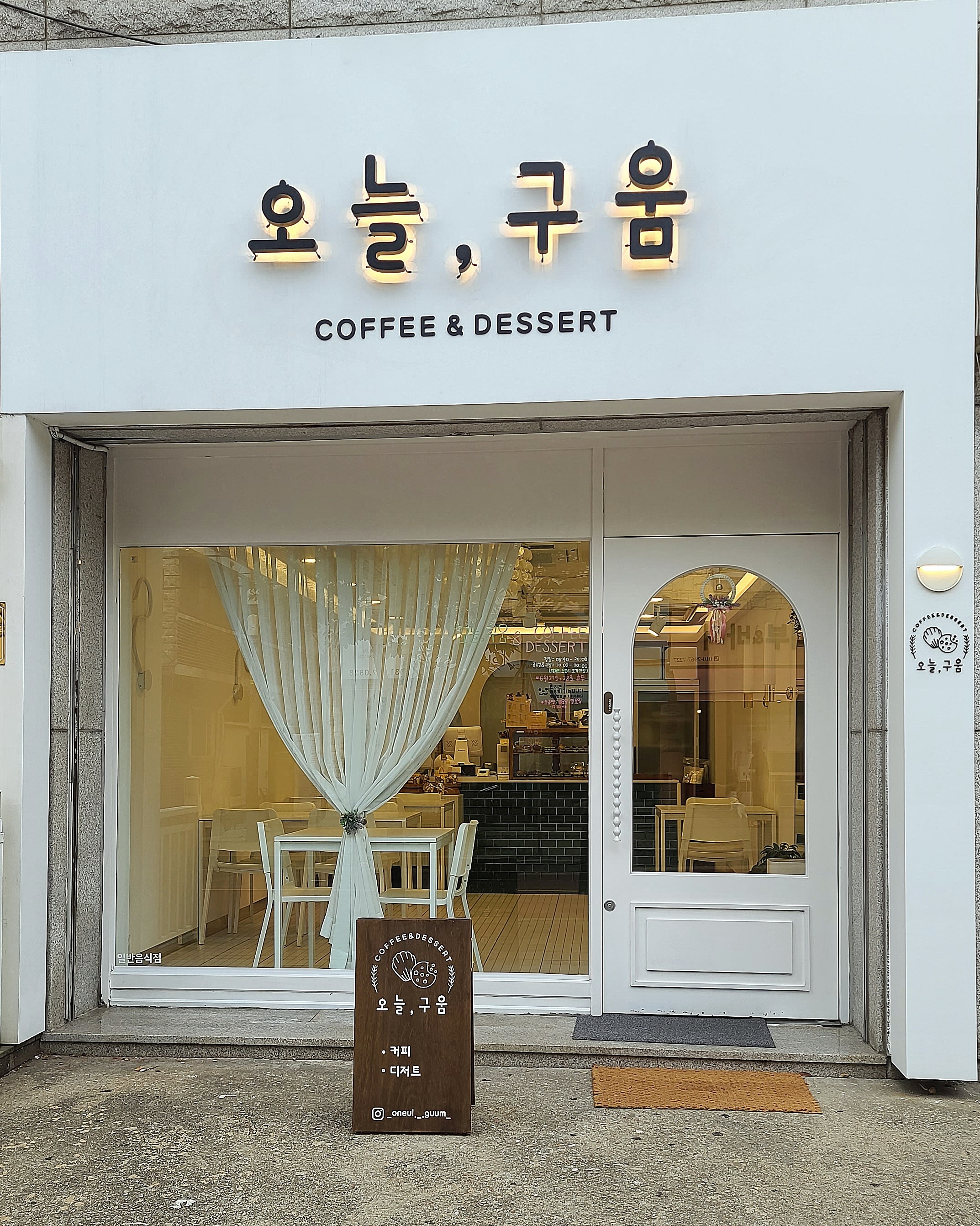 오늘,구움