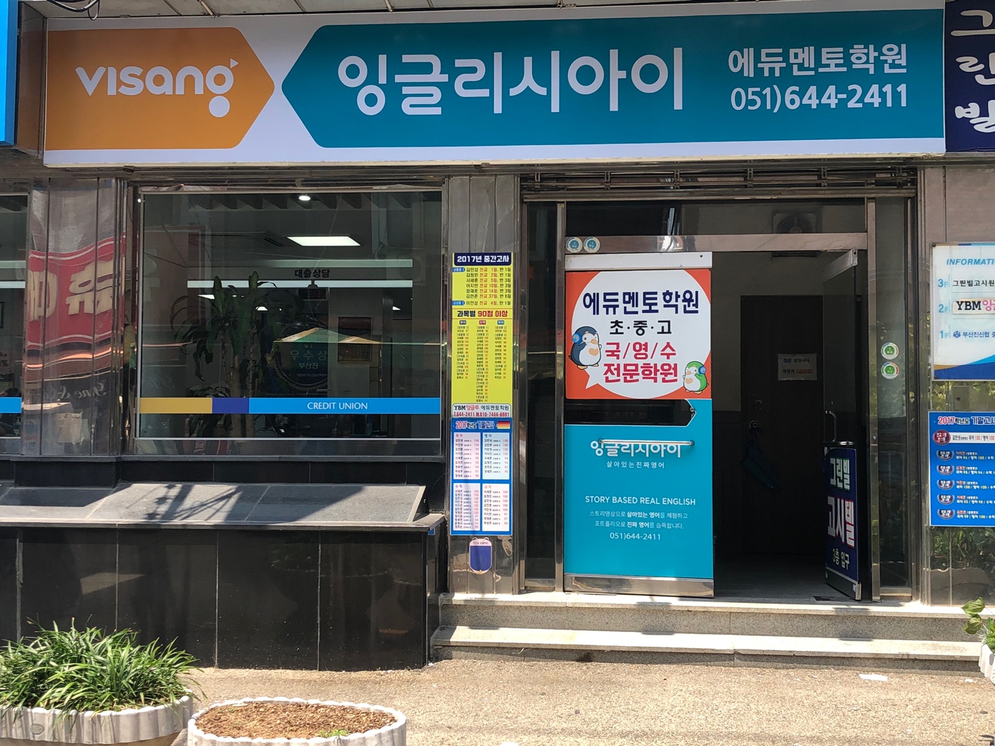 비상잉글리시아이 에듀멘토학원
