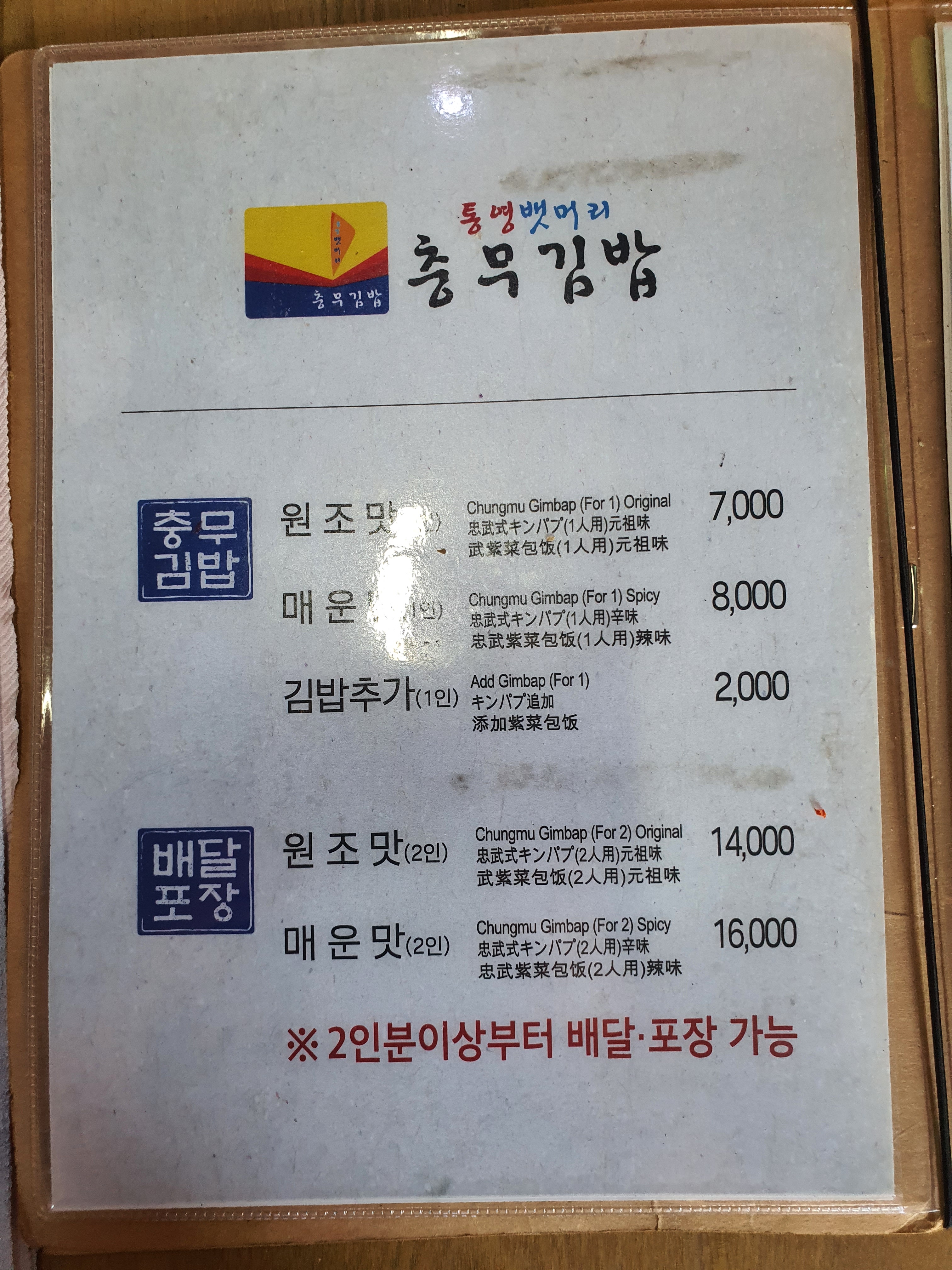 통영뱃머리충무김밥 본점
