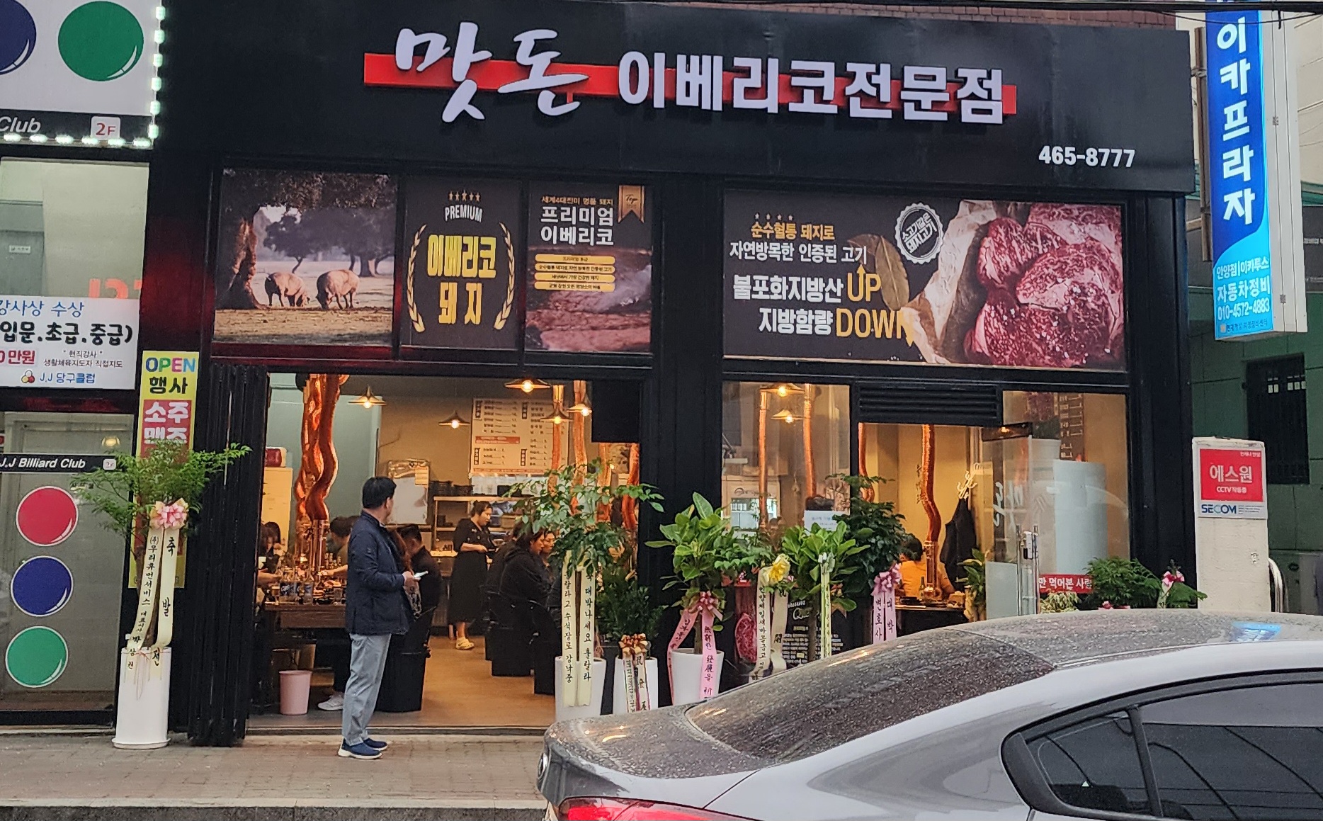 맛돈 안양덕천점