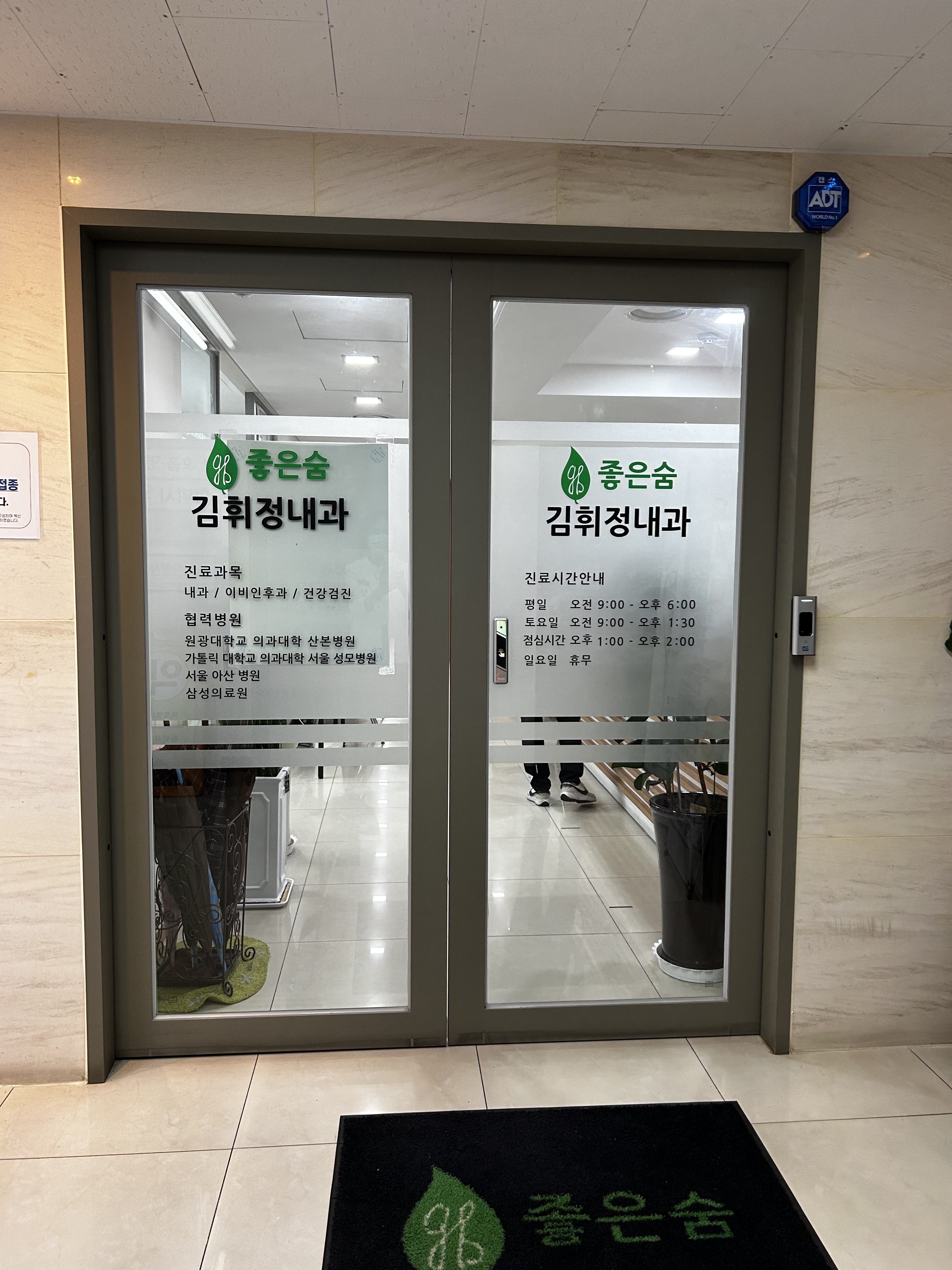 좋은숨김휘정내과의원