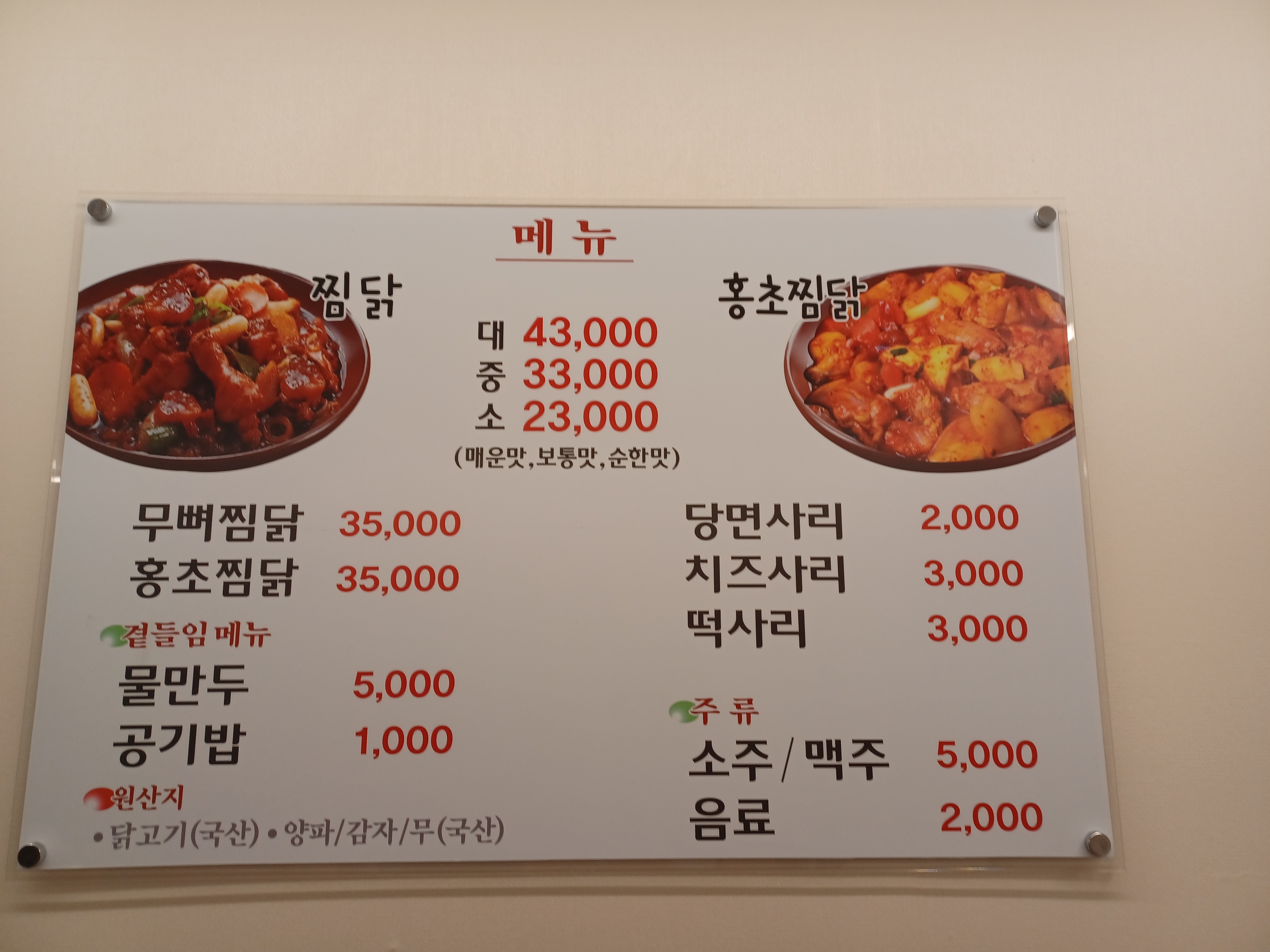 찜닭콩닭