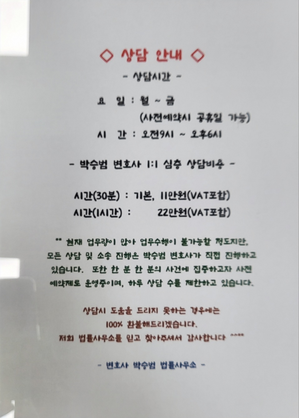 변호사 박승범 법률사무소 안산