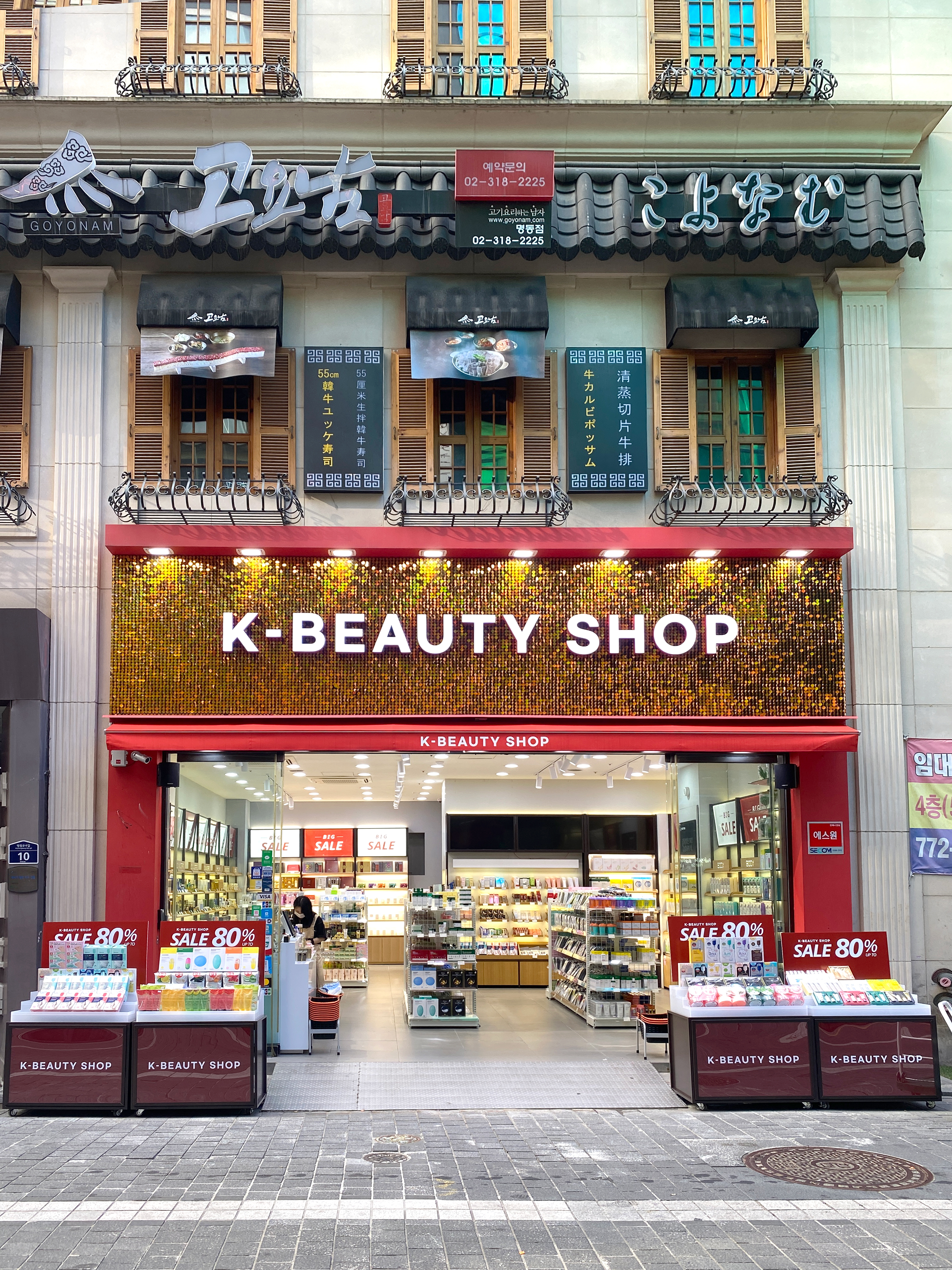 K뷰티샵 사보이점 대표 이미지