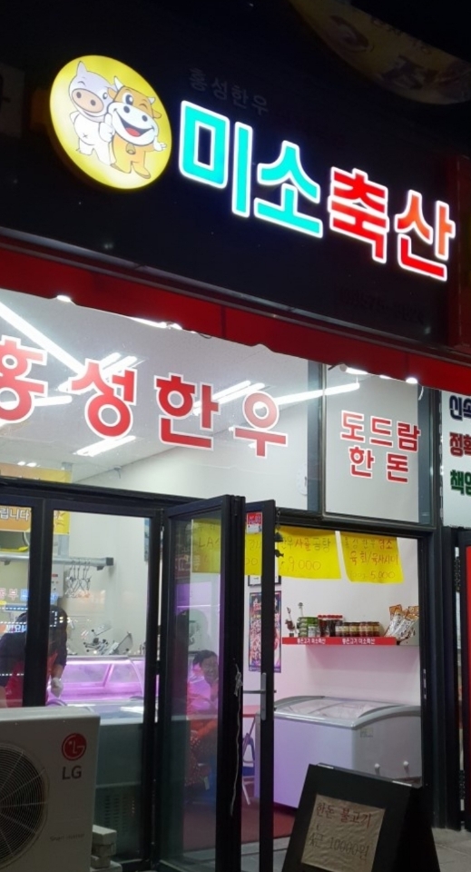 미소축산 영등포점