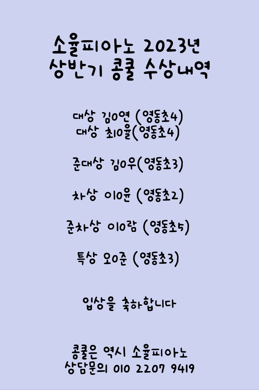 소율피아노음악교습소