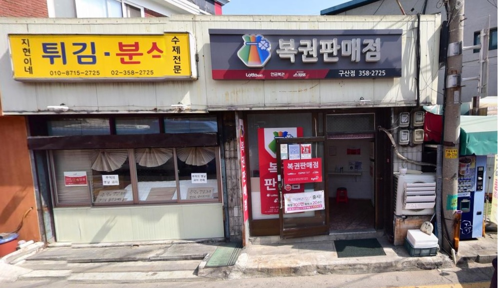 복권판매점