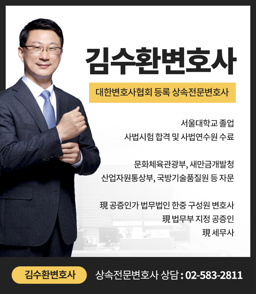 법무법인한중 상속전문 김수환변호사사무소 대표 이미지