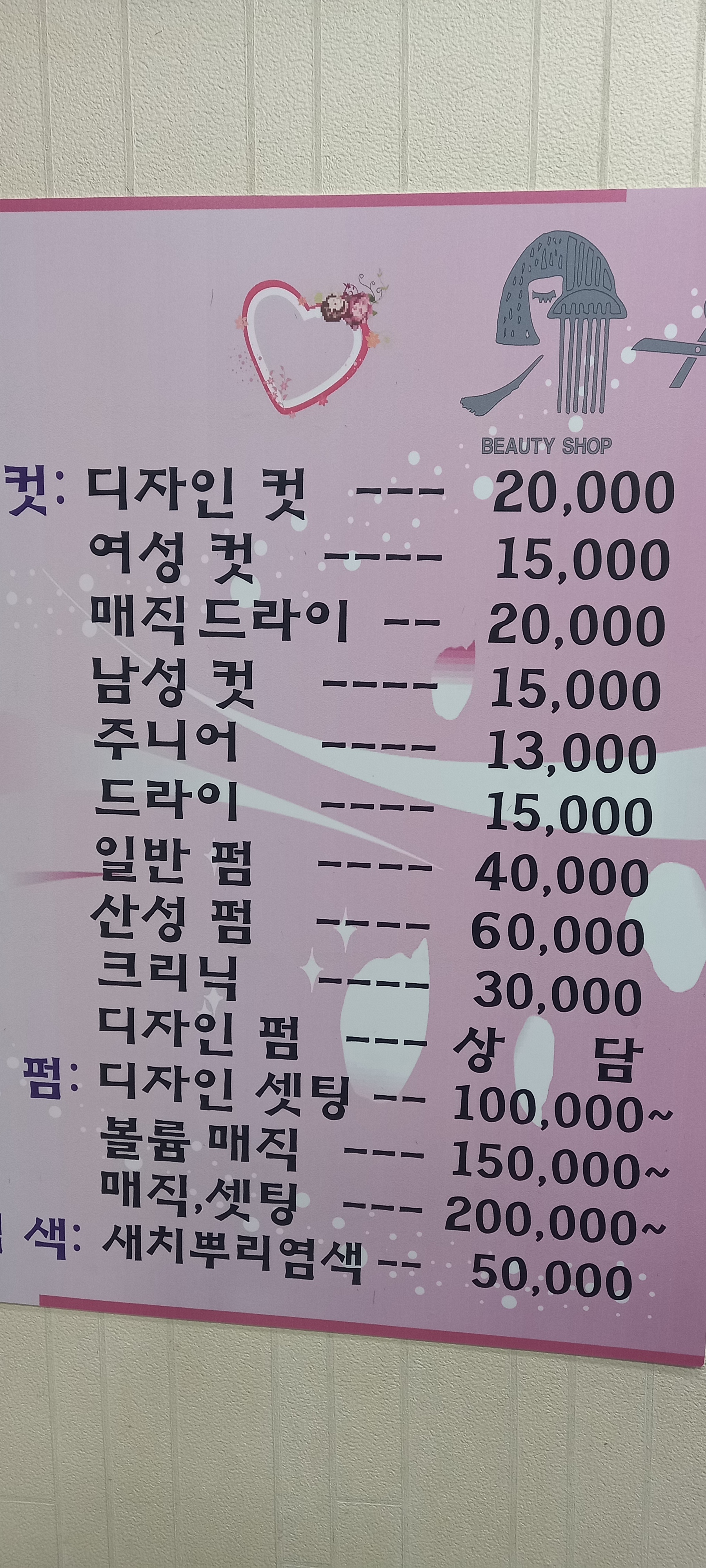 수정헤어샵