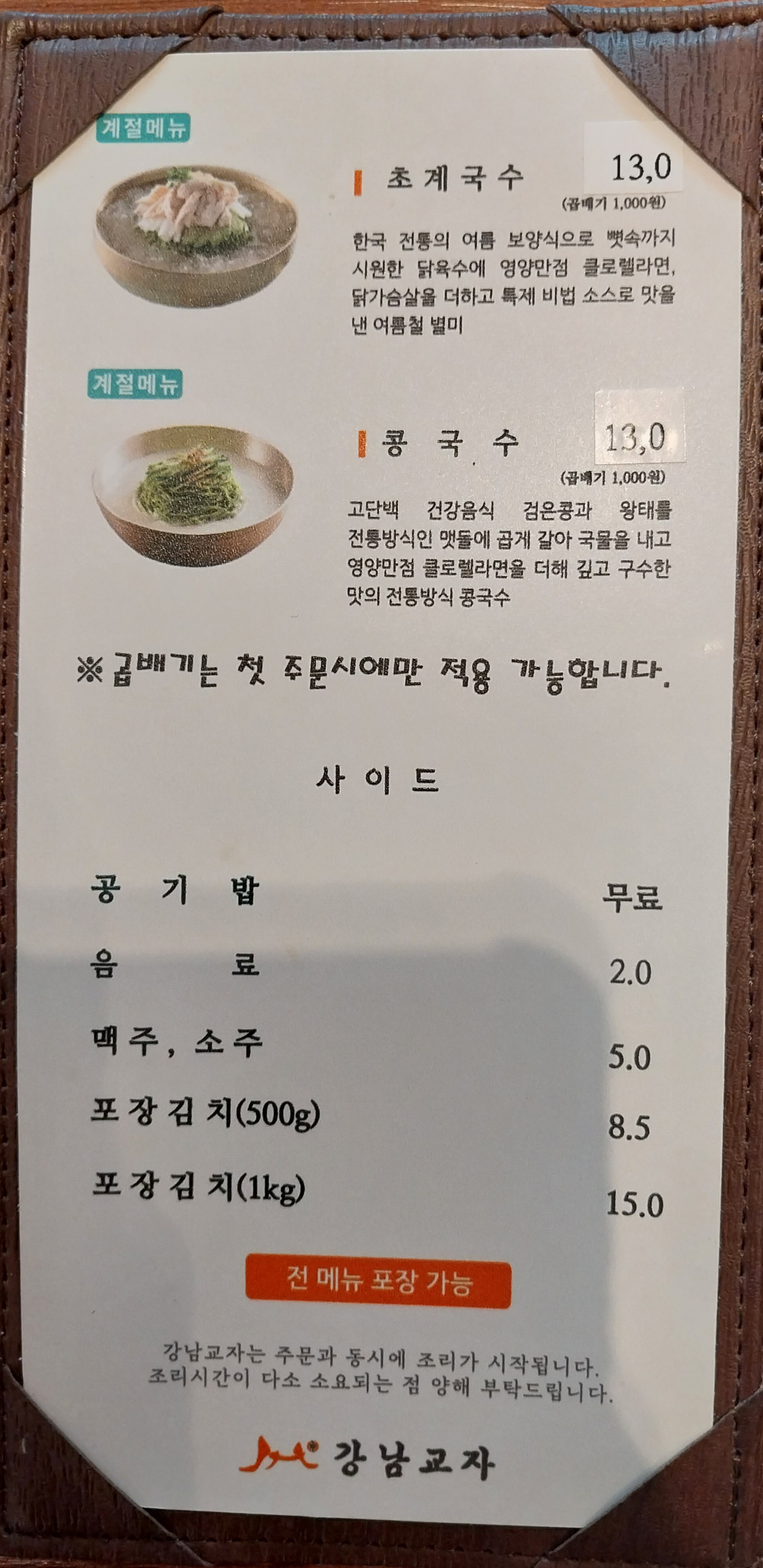 강남교자 마포점