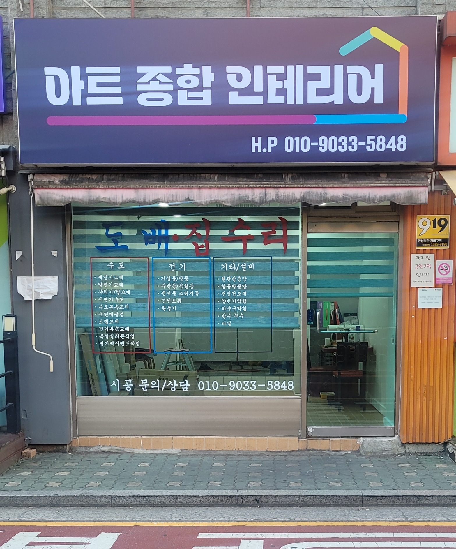 아트종합인테리어