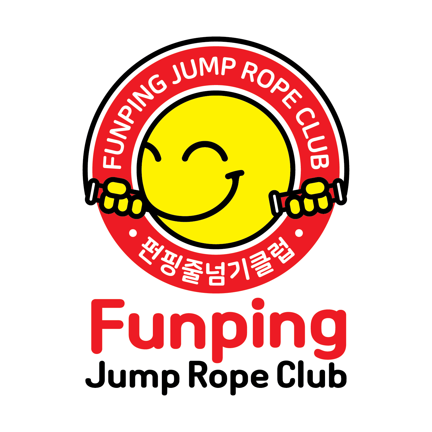 펀핑줄넘기클럽 와와관