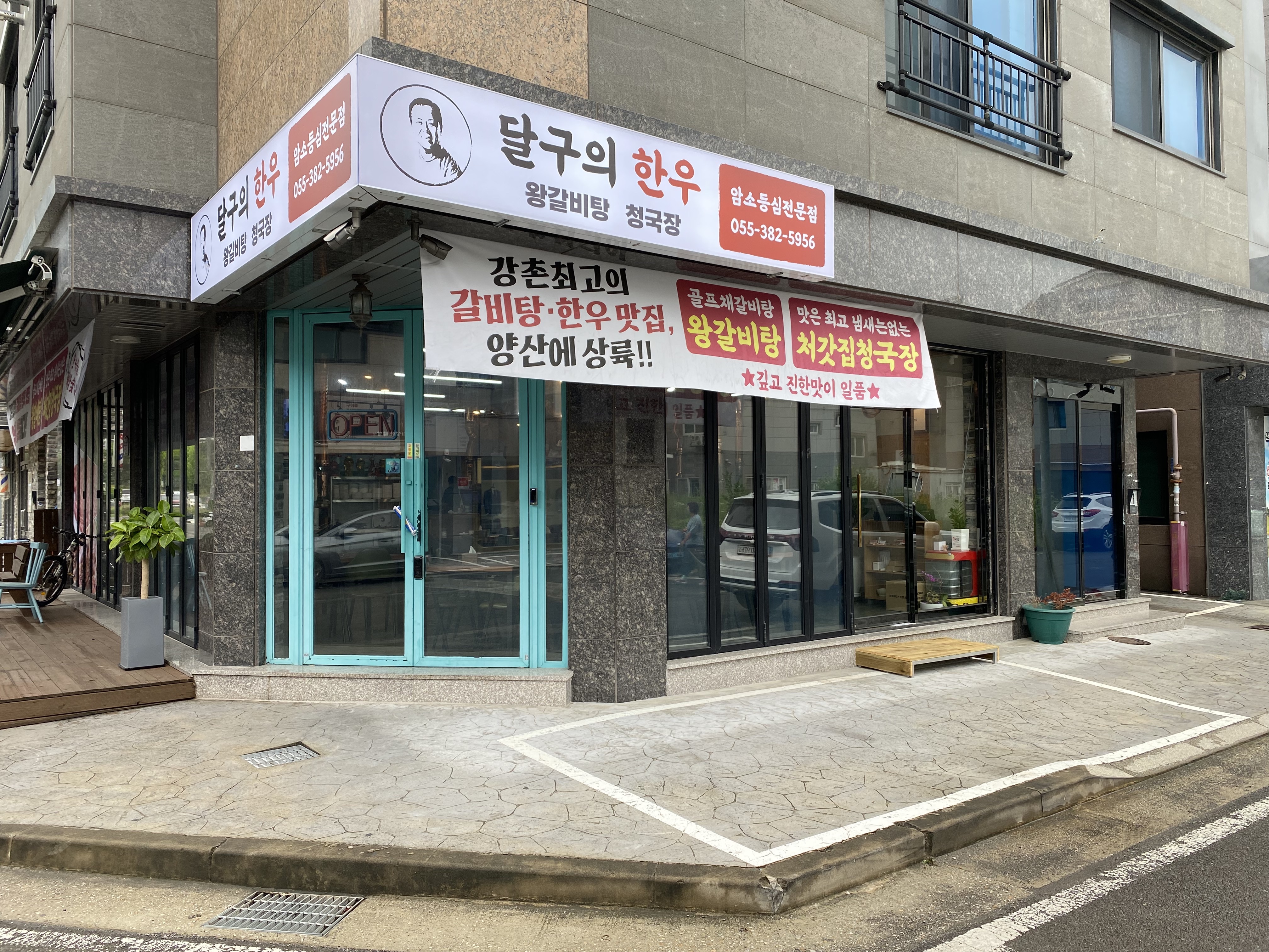 달구의한우