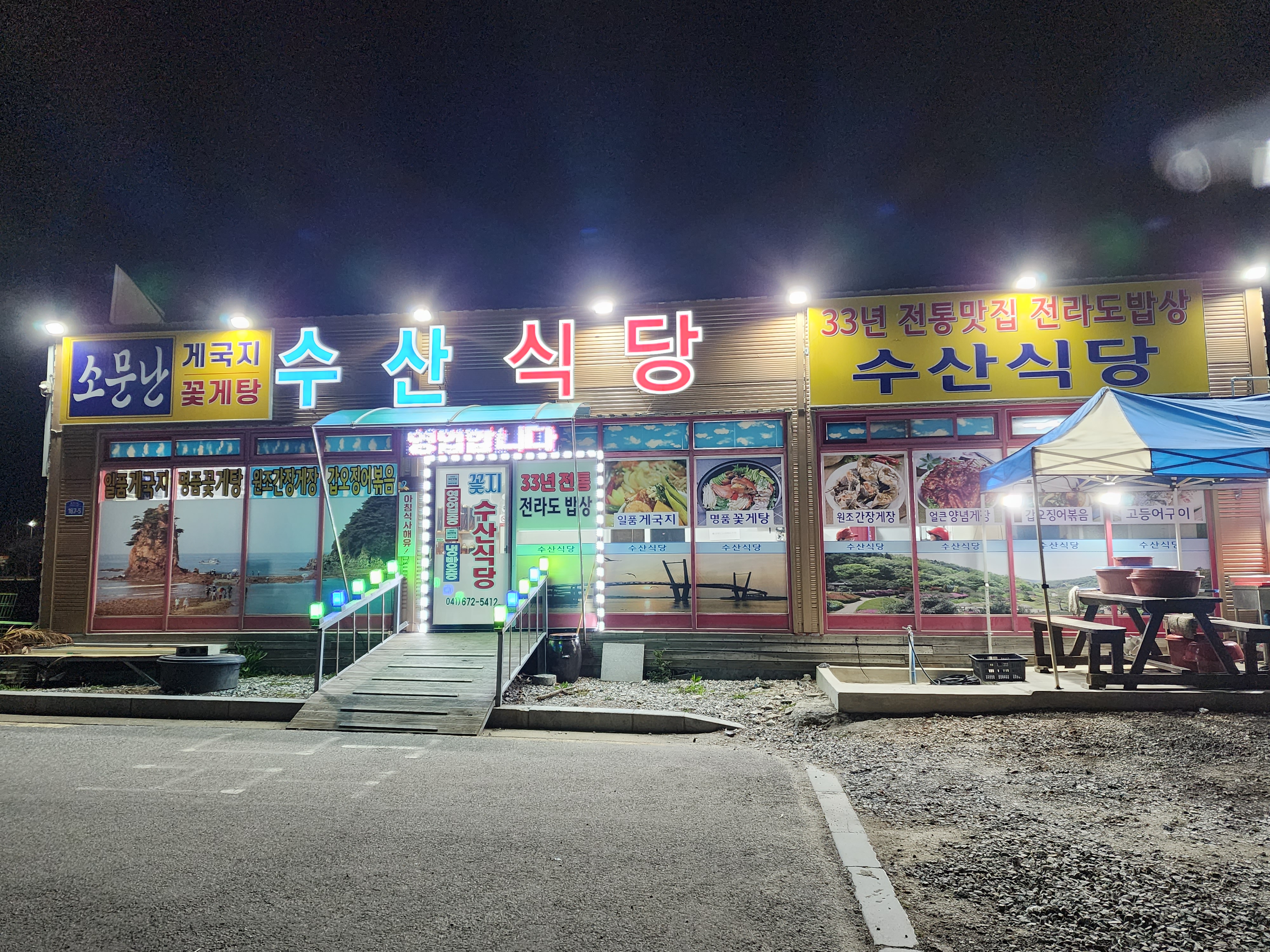 안면도꽃지수산식당