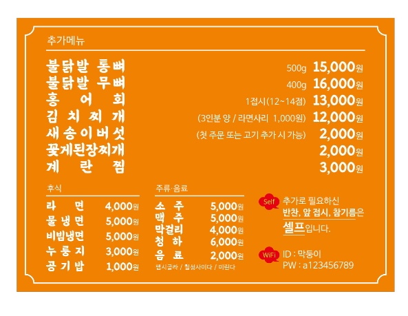 막둥이연탄불생고기